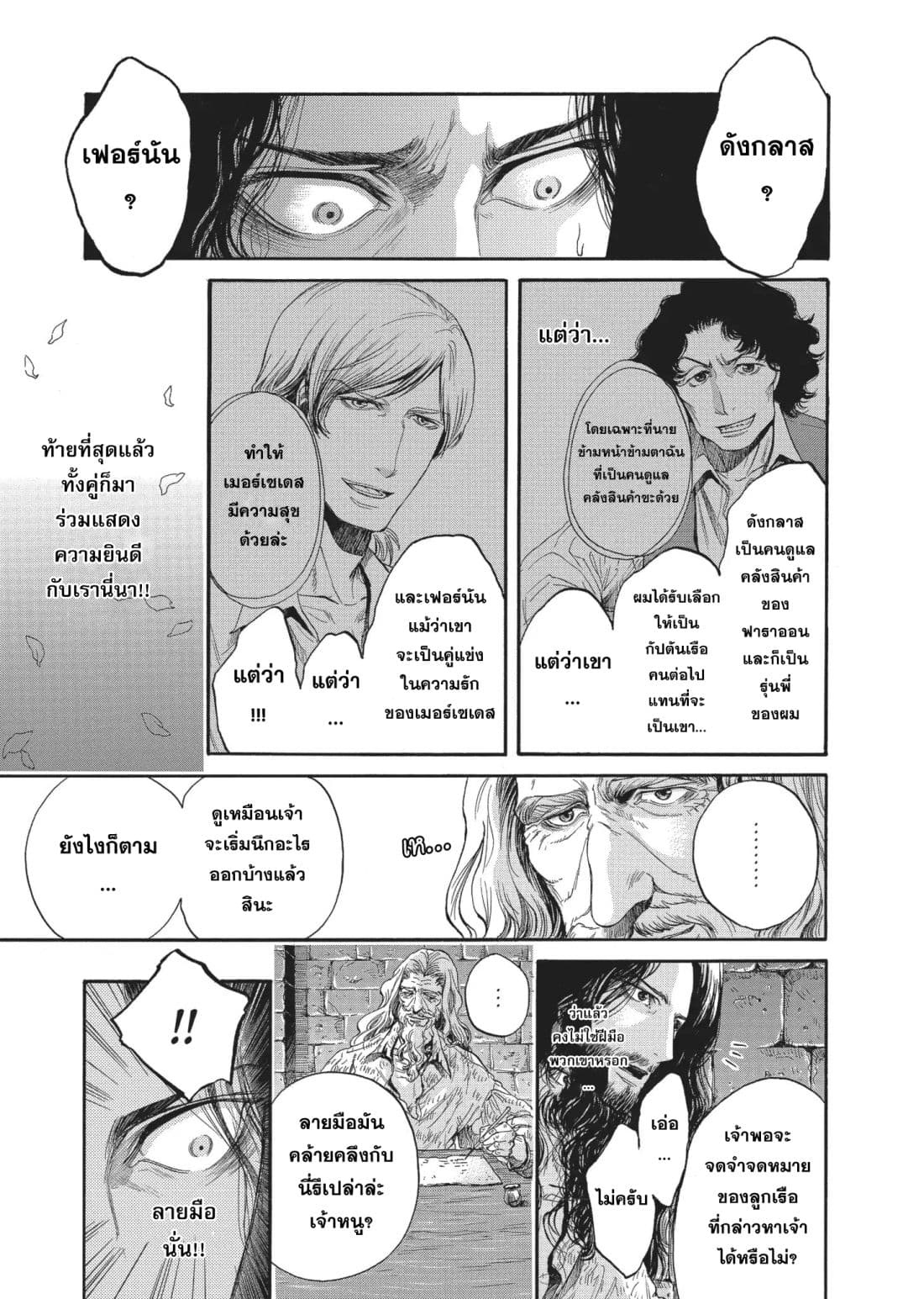 Monte Cristo Hakushaku ท่านเคาท์แห่ง มอนเต คริสโต page 10