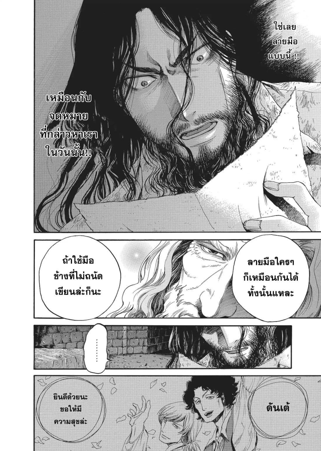 Monte Cristo Hakushaku ท่านเคาท์แห่ง มอนเต คริสโต page 11