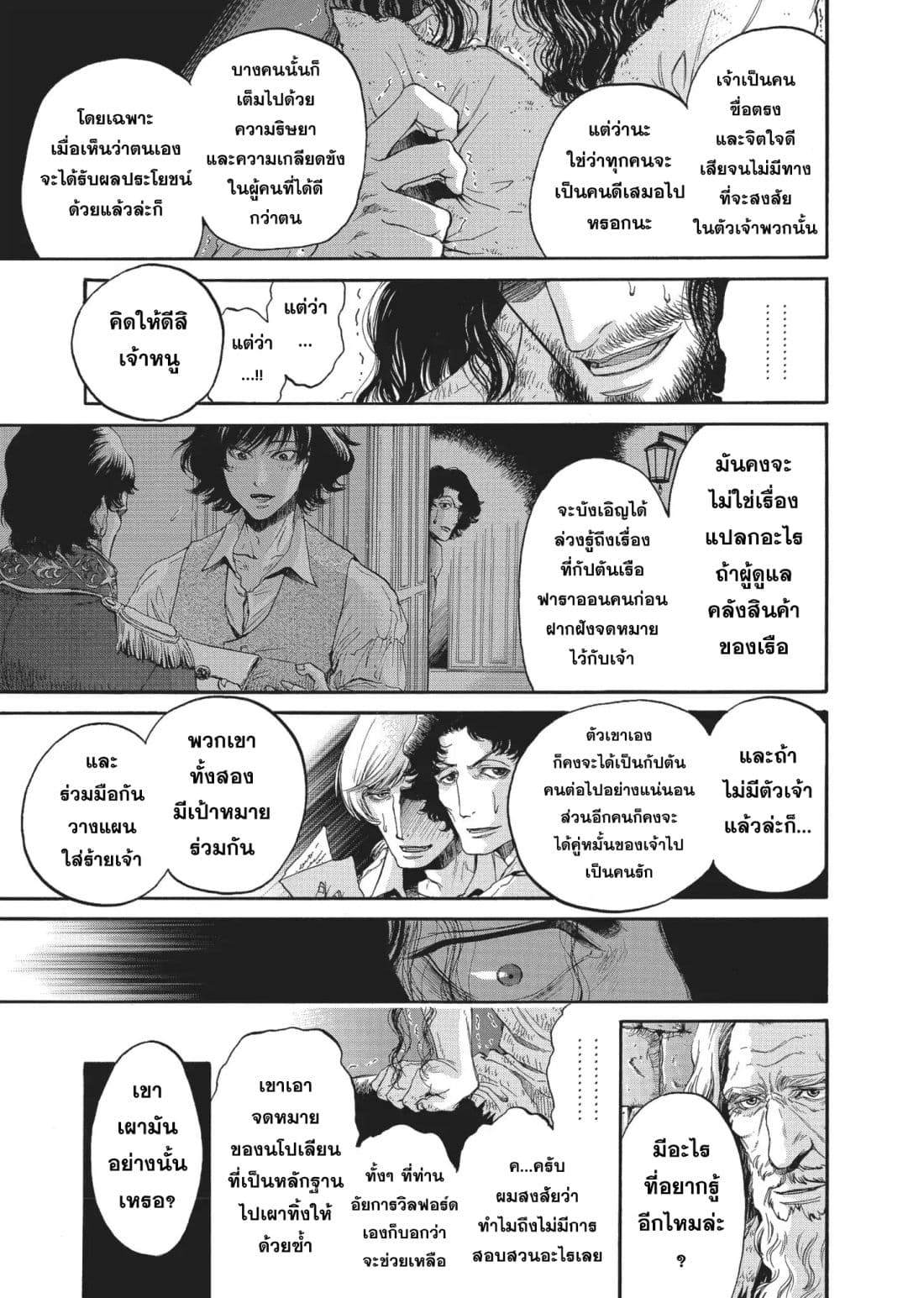 Monte Cristo Hakushaku ท่านเคาท์แห่ง มอนเต คริสโต page 12