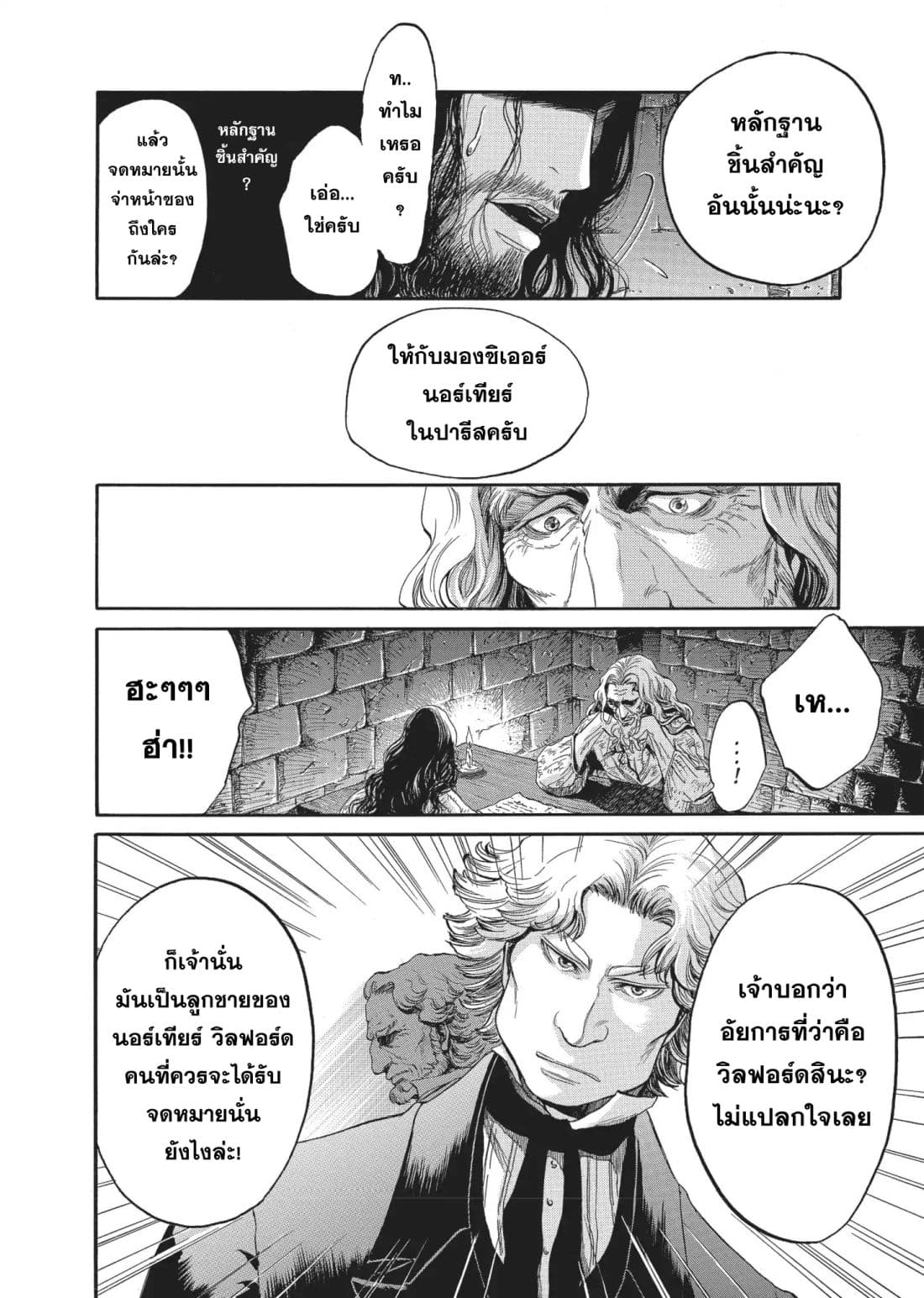 Monte Cristo Hakushaku ท่านเคาท์แห่ง มอนเต คริสโต page 13