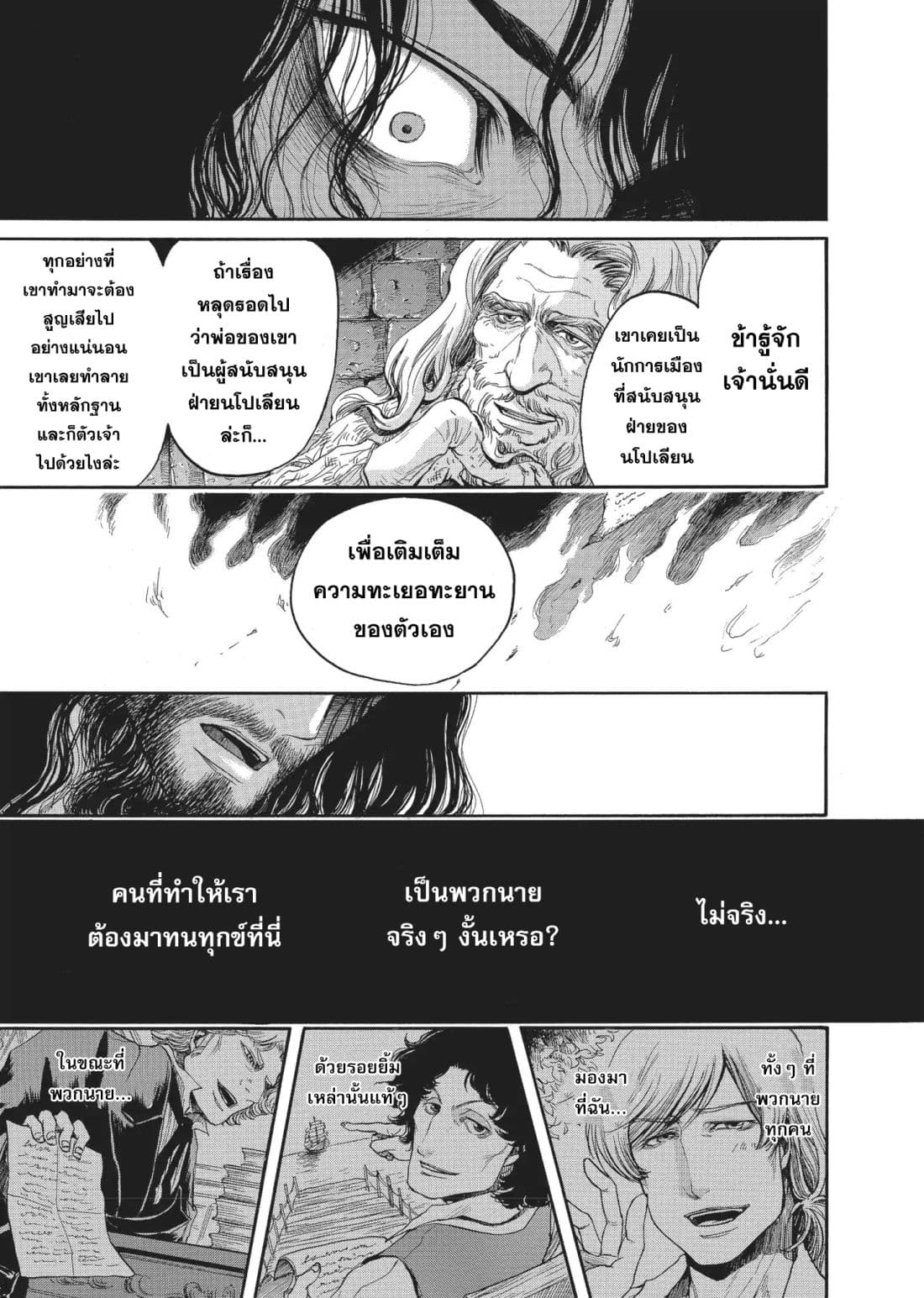 Monte Cristo Hakushaku ท่านเคาท์แห่ง มอนเต คริสโต page 14