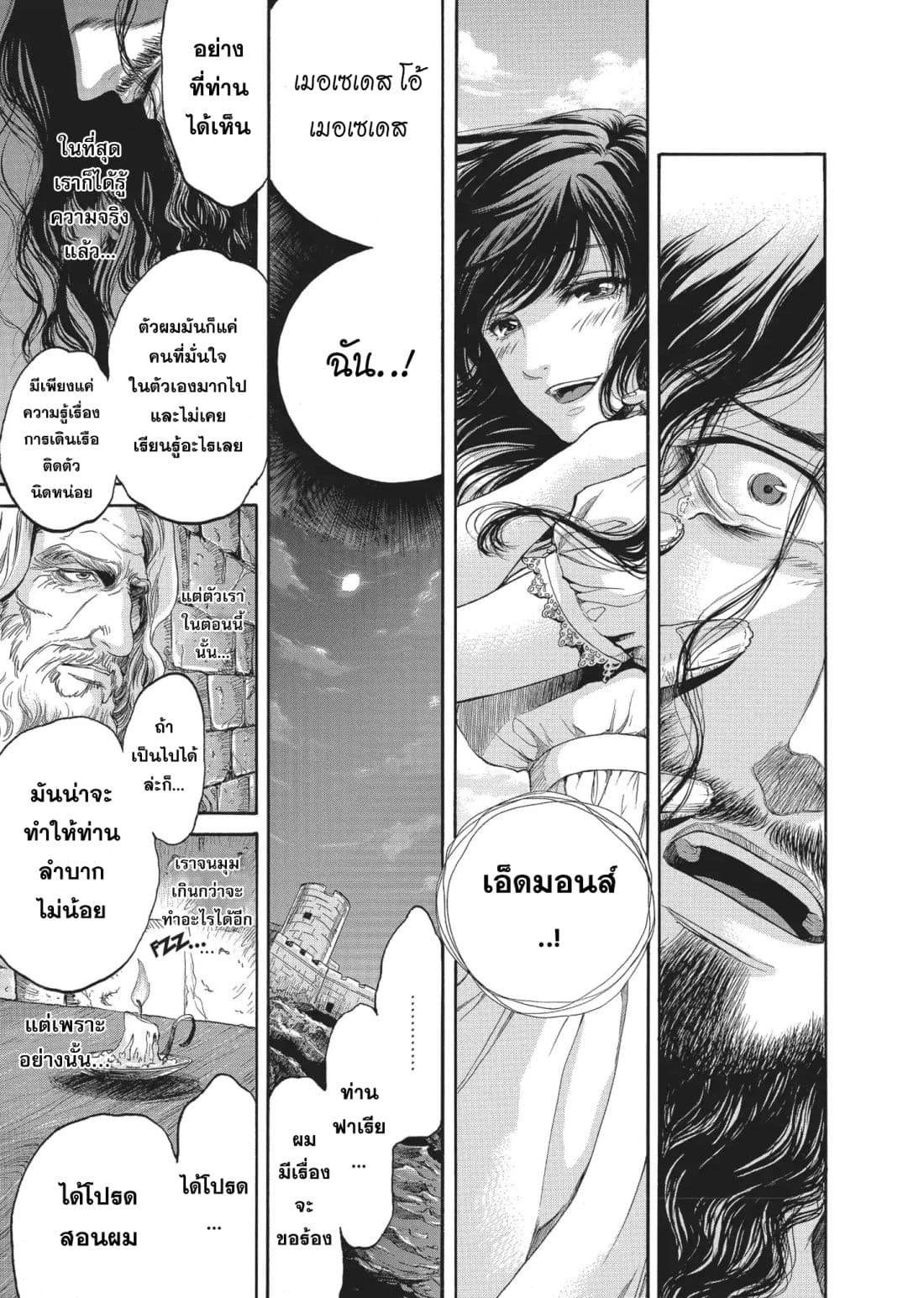 Monte Cristo Hakushaku ท่านเคาท์แห่ง มอนเต คริสโต page 16