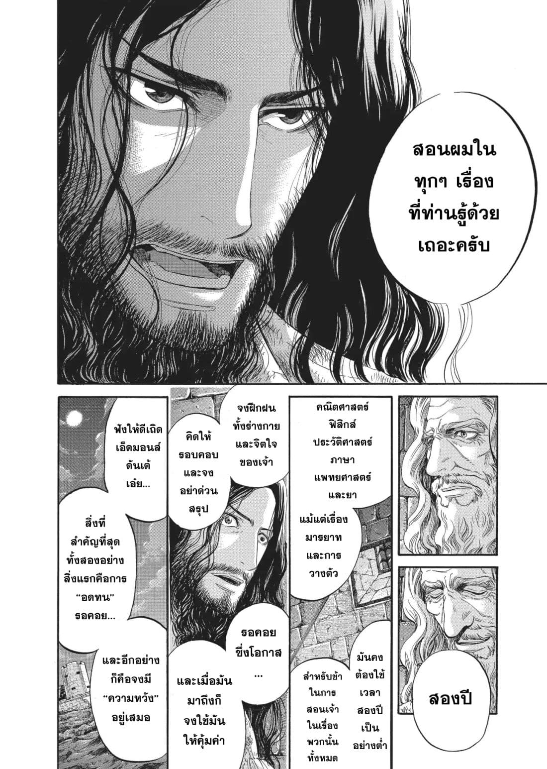 Monte Cristo Hakushaku ท่านเคาท์แห่ง มอนเต คริสโต page 17