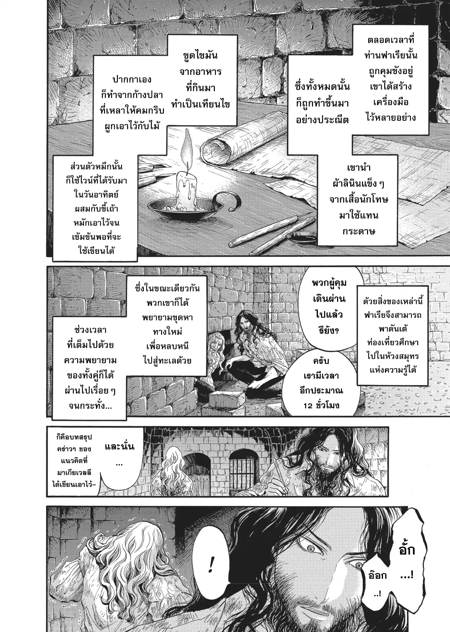 Monte Cristo Hakushaku ท่านเคาท์แห่ง มอนเต คริสโต page 3