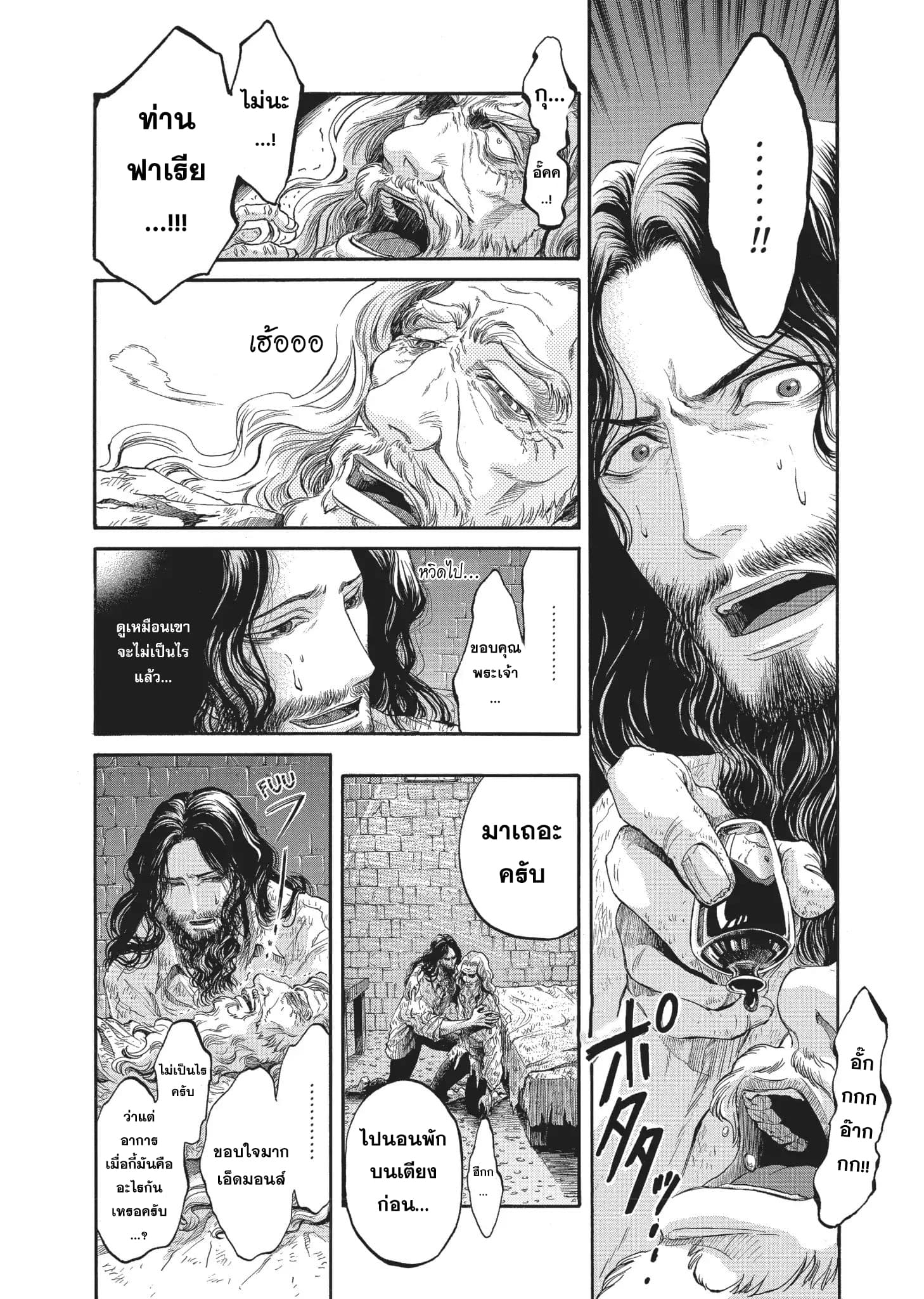 Monte Cristo Hakushaku ท่านเคาท์แห่ง มอนเต คริสโต page 5