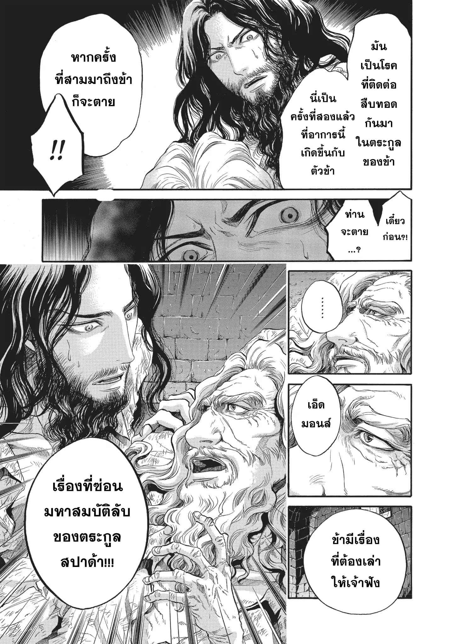 Monte Cristo Hakushaku ท่านเคาท์แห่ง มอนเต คริสโต page 6