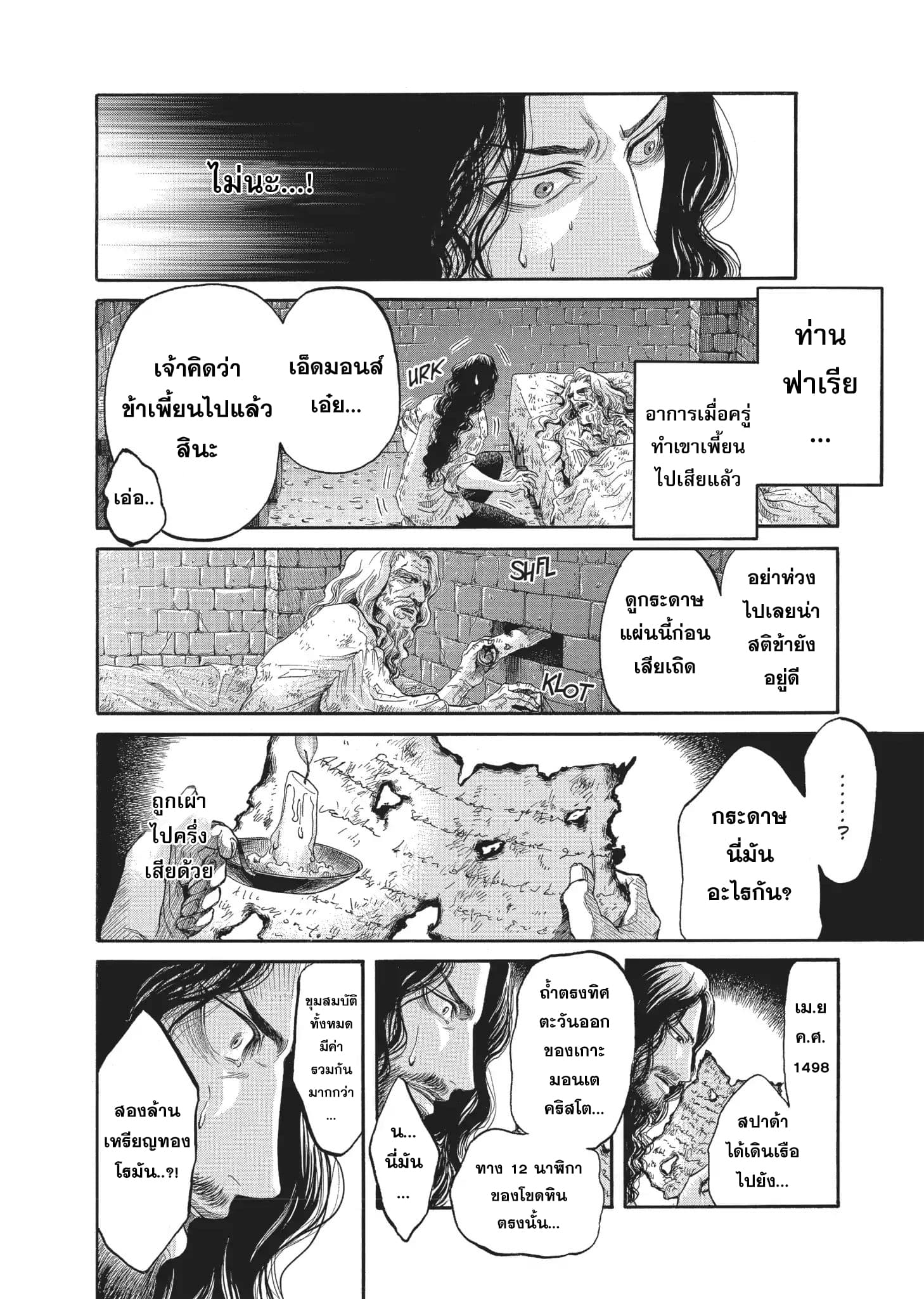Monte Cristo Hakushaku ท่านเคาท์แห่ง มอนเต คริสโต page 7