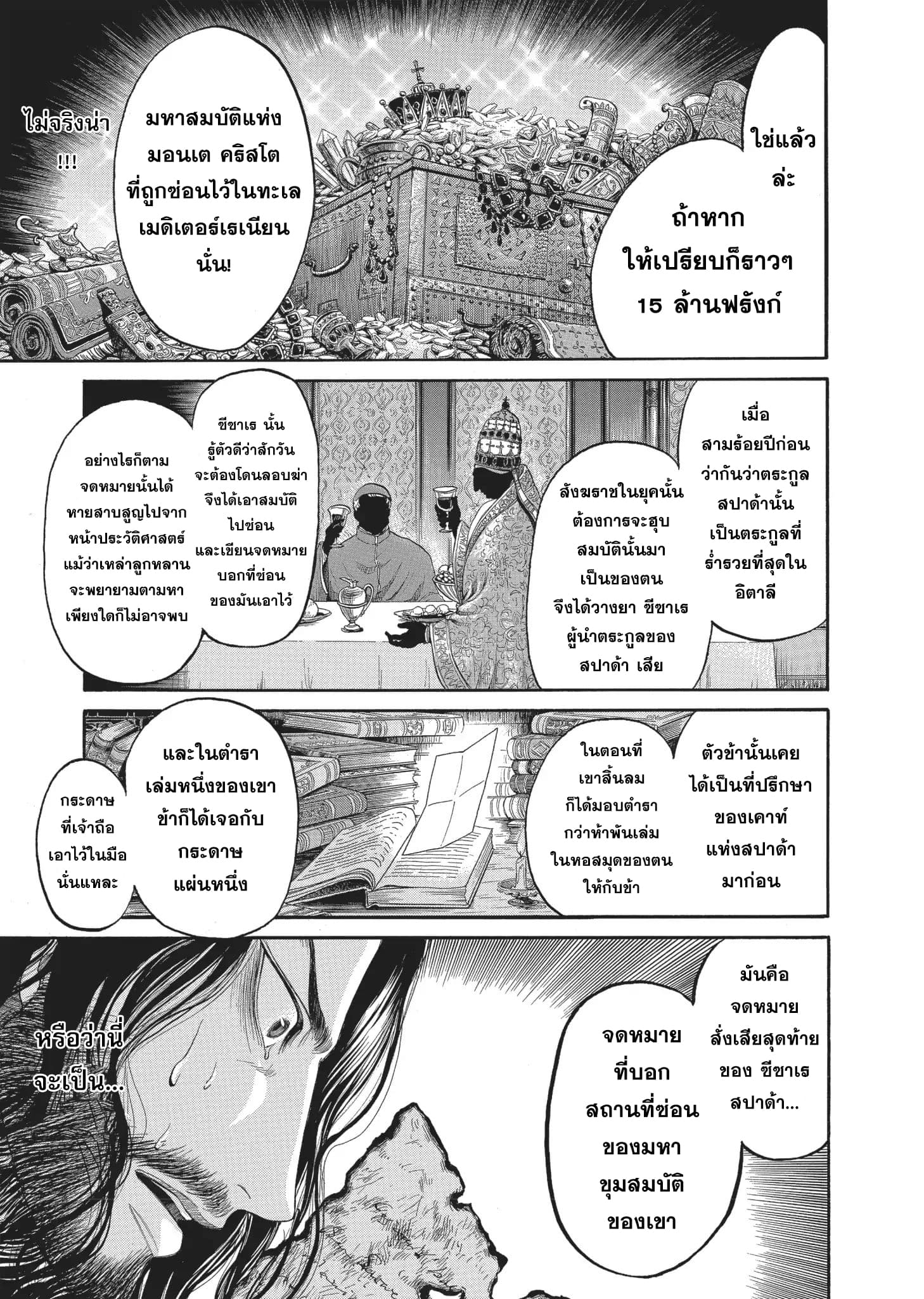 Monte Cristo Hakushaku ท่านเคาท์แห่ง มอนเต คริสโต page 8