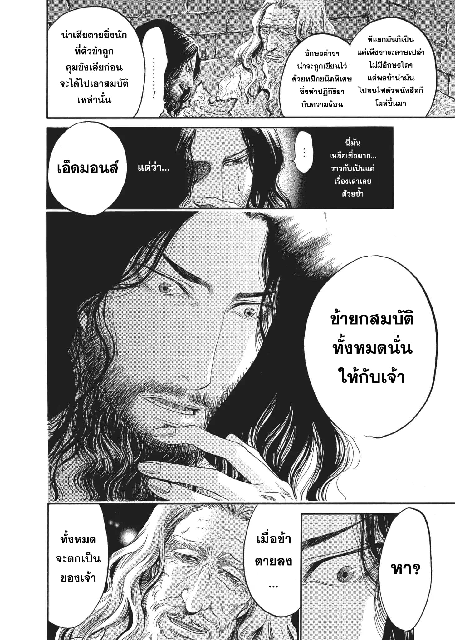 Monte Cristo Hakushaku ท่านเคาท์แห่ง มอนเต คริสโต page 9