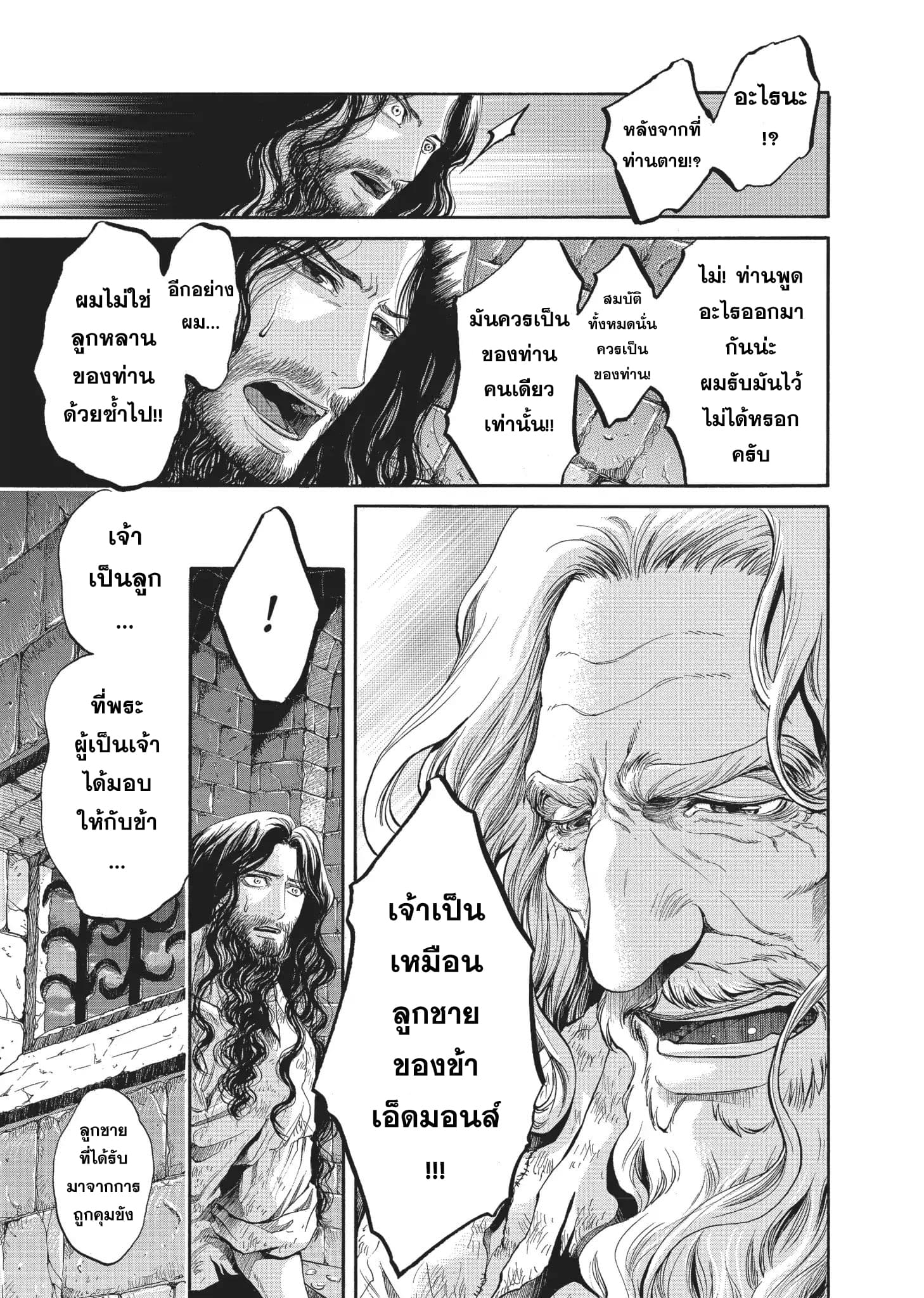 Monte Cristo Hakushaku ท่านเคาท์แห่ง มอนเต คริสโต page 10