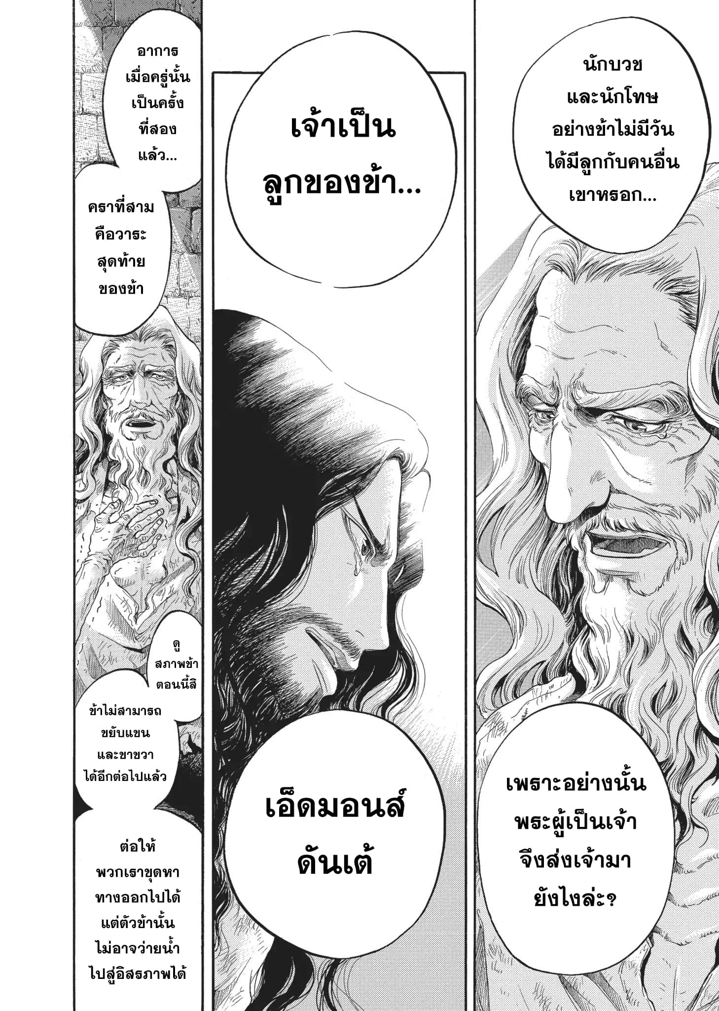 Monte Cristo Hakushaku ท่านเคาท์แห่ง มอนเต คริสโต page 11
