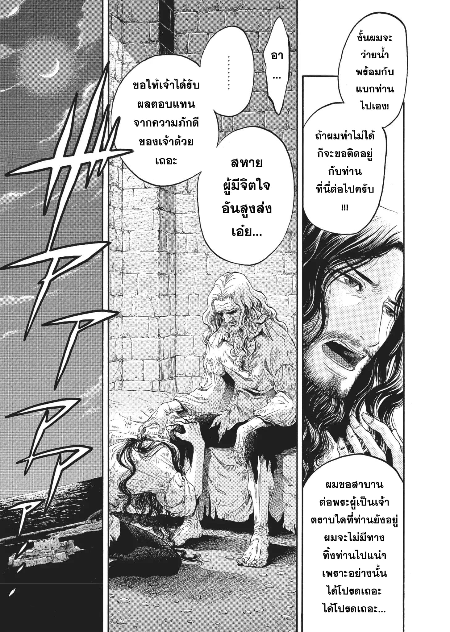 Monte Cristo Hakushaku ท่านเคาท์แห่ง มอนเต คริสโต page 12