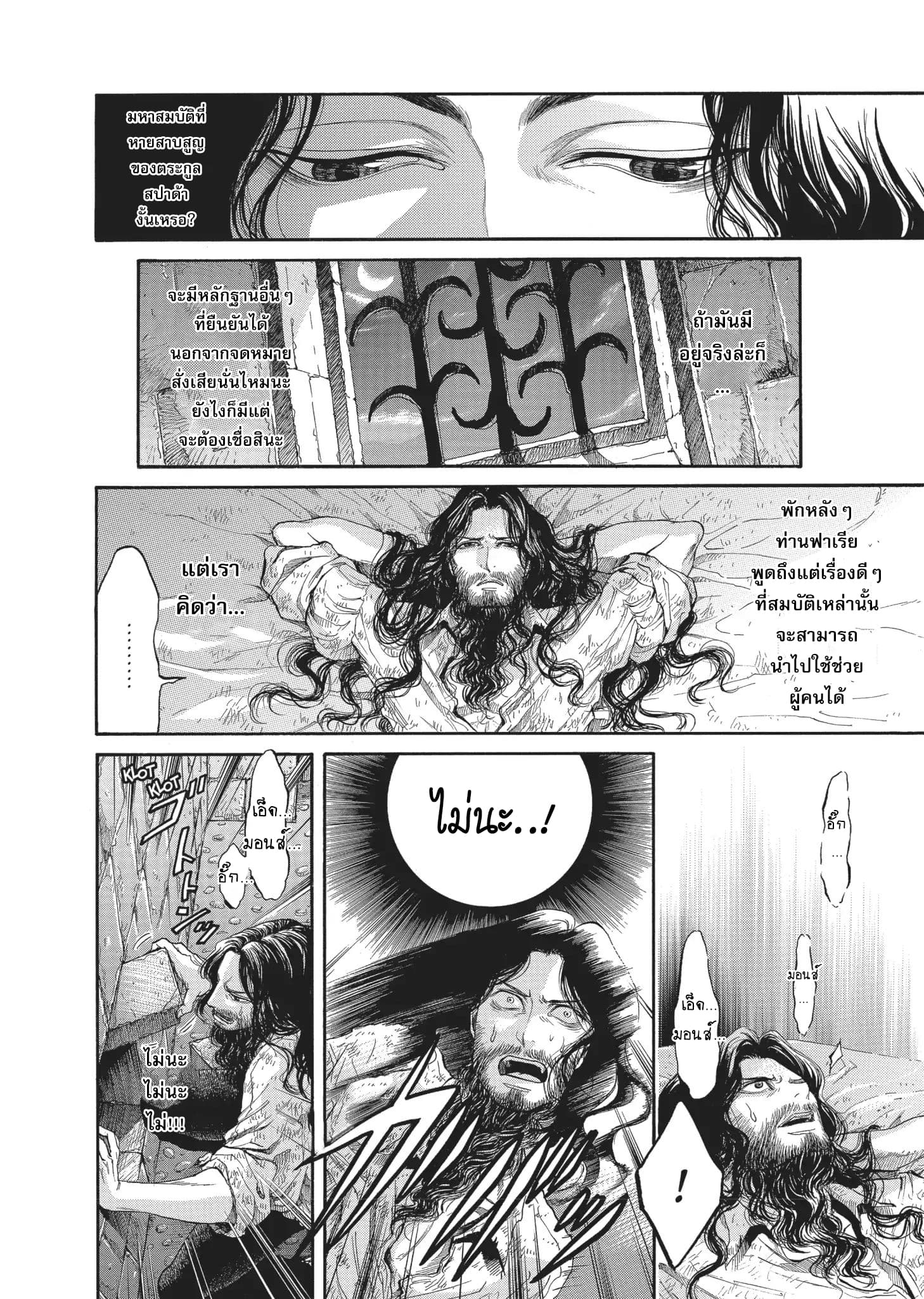 Monte Cristo Hakushaku ท่านเคาท์แห่ง มอนเต คริสโต page 13