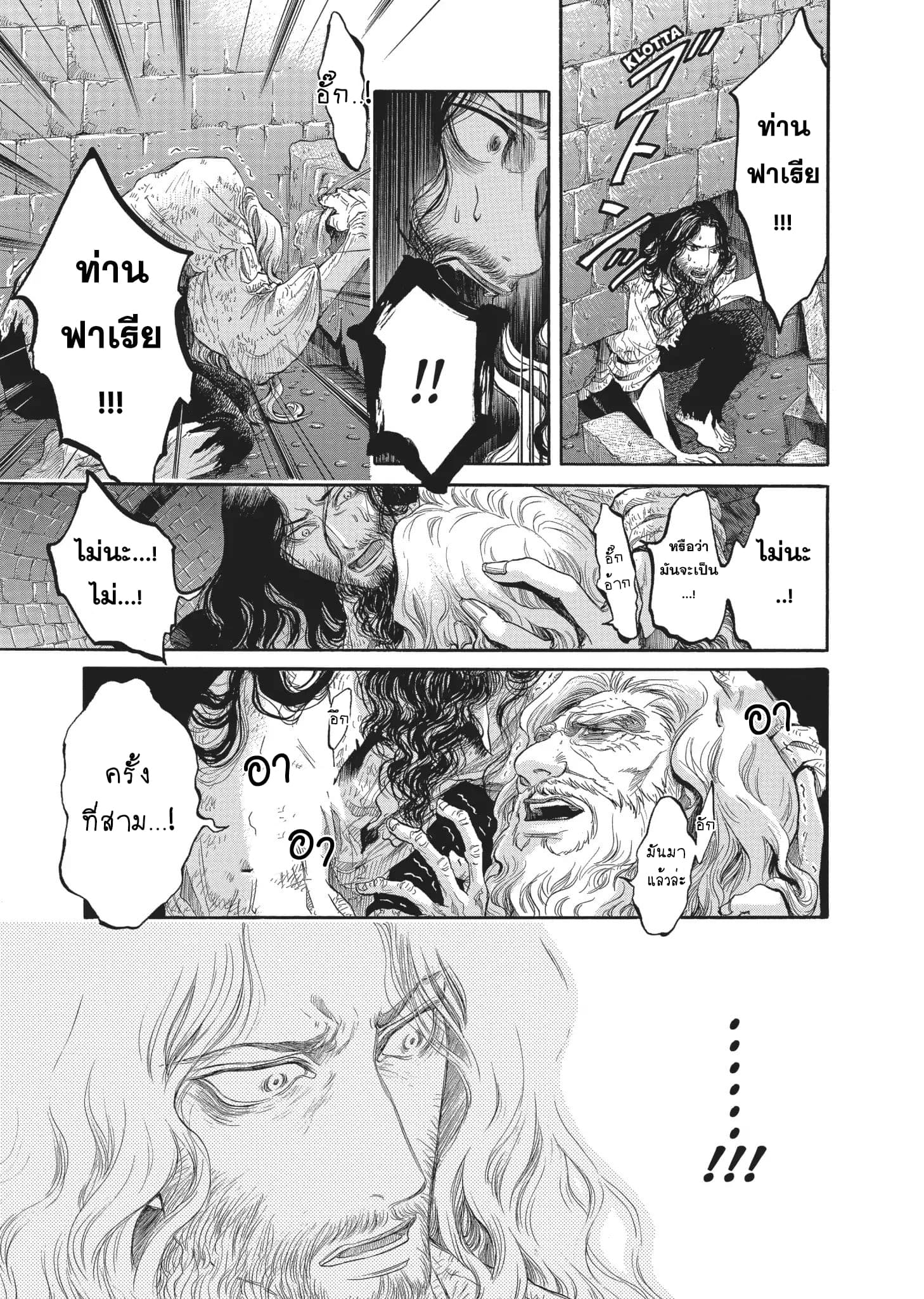 Monte Cristo Hakushaku ท่านเคาท์แห่ง มอนเต คริสโต page 14