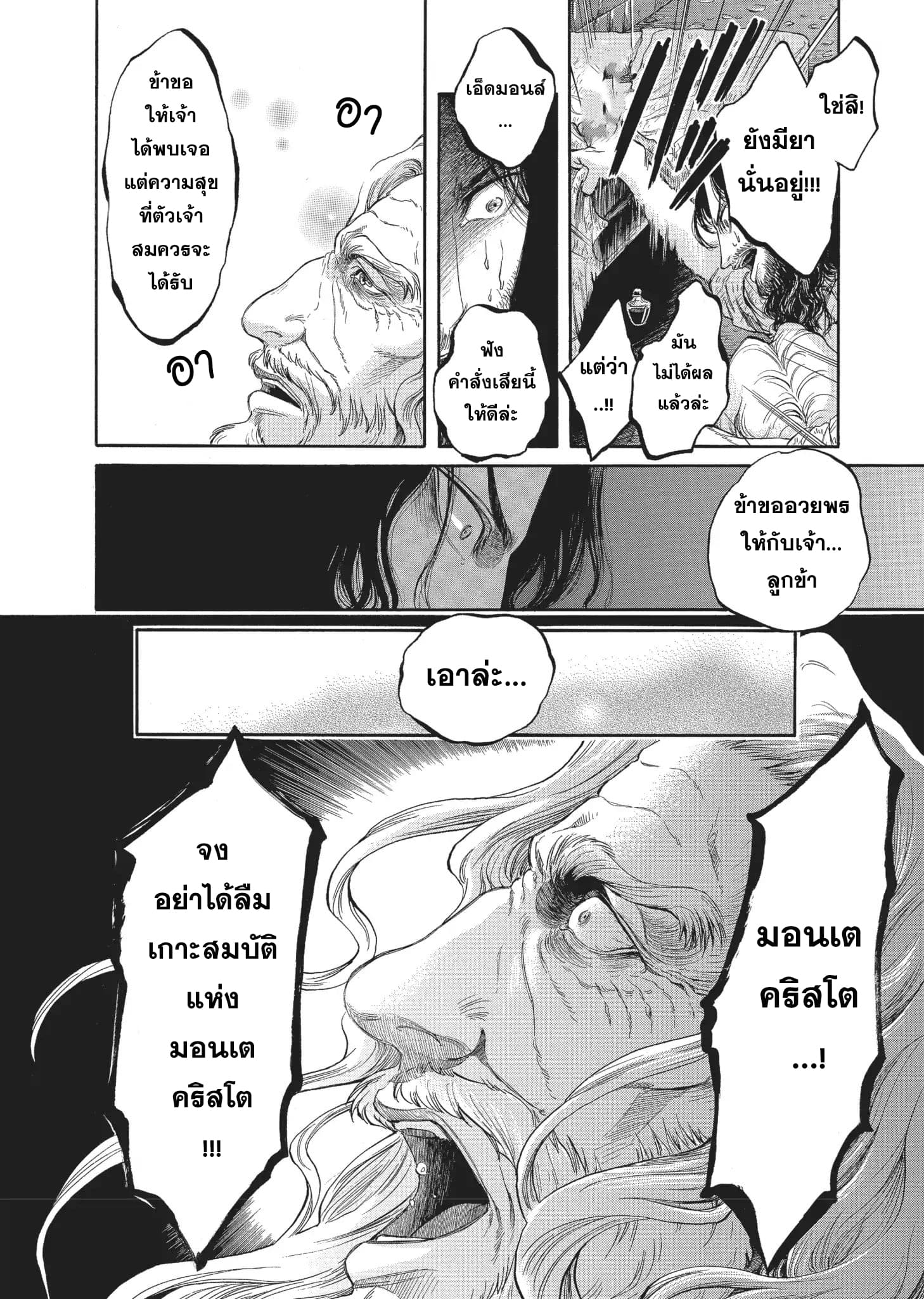 Monte Cristo Hakushaku ท่านเคาท์แห่ง มอนเต คริสโต page 15