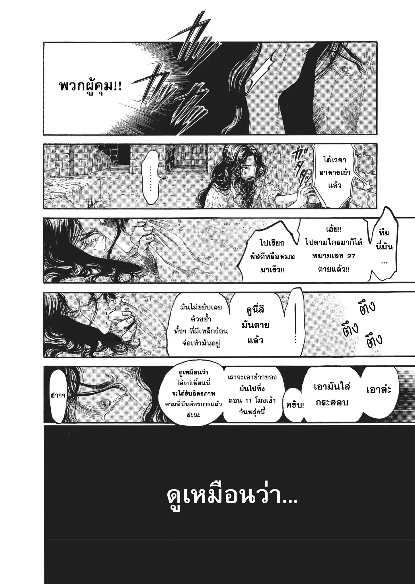 Monte Cristo Hakushaku ท่านเคาท์แห่ง มอนเต คริสโต page 17
