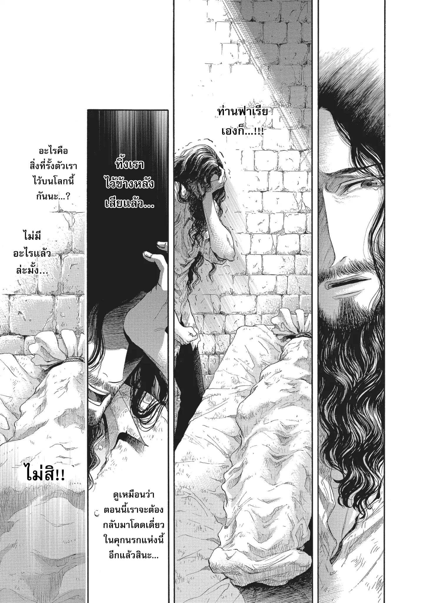 Monte Cristo Hakushaku ท่านเคาท์แห่ง มอนเต คริสโต page 18