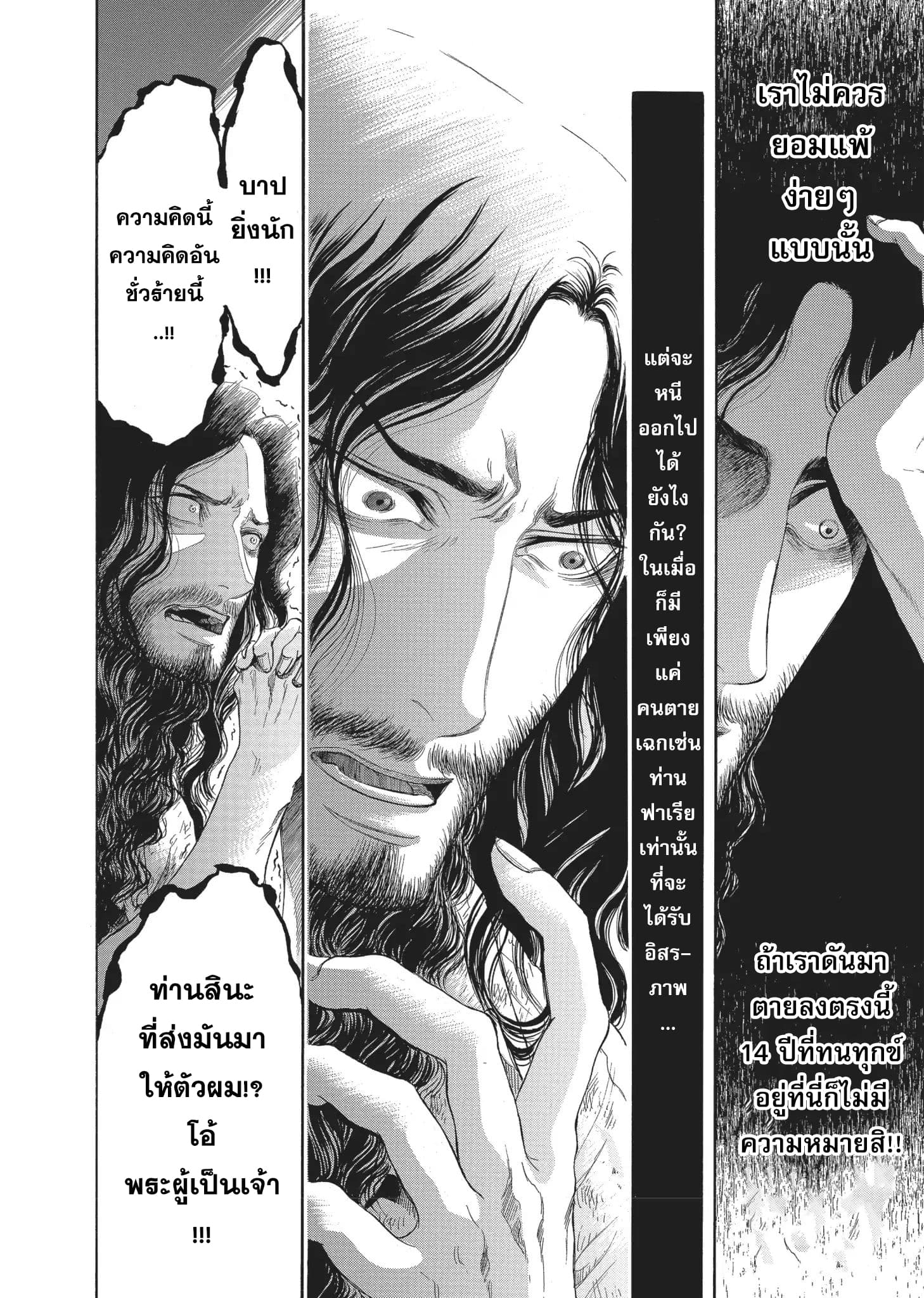 Monte Cristo Hakushaku ท่านเคาท์แห่ง มอนเต คริสโต page 19