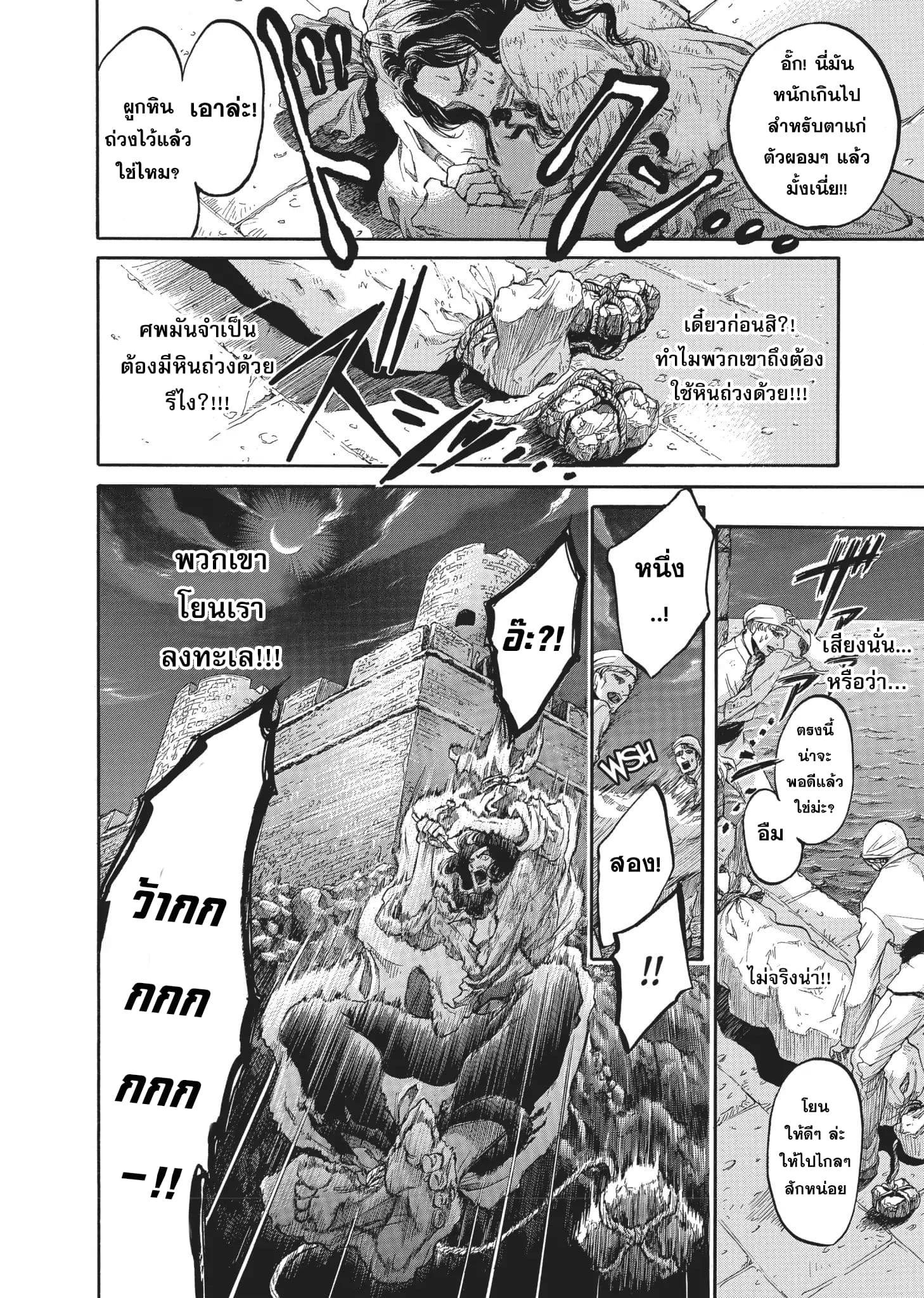 Monte Cristo Hakushaku ท่านเคาท์แห่ง มอนเต คริสโต page 21