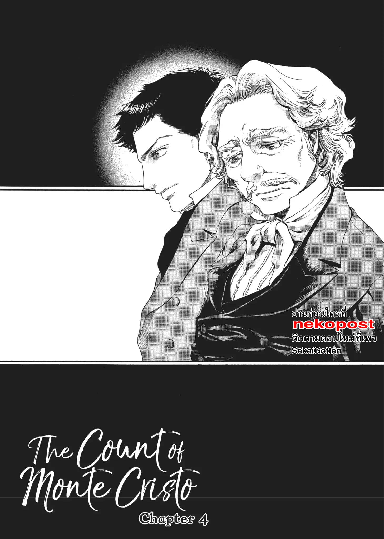 Monte Cristo Hakushaku ท่านเคาท์แห่ง มอนเต คริสโต page 2