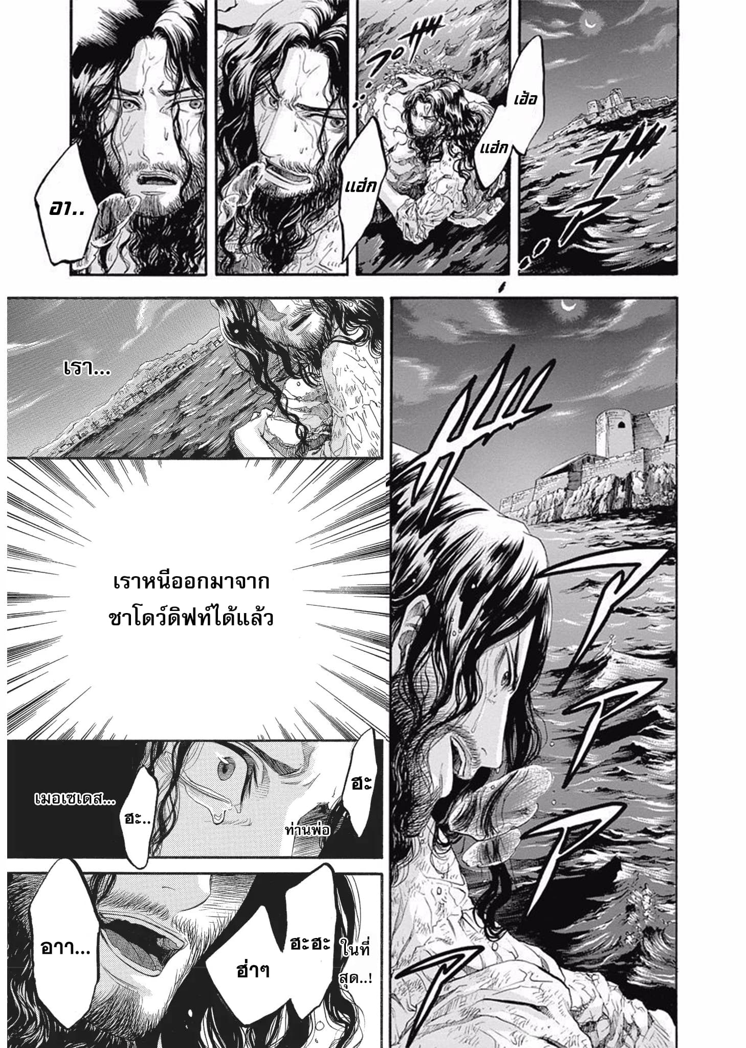 Monte Cristo Hakushaku ท่านเคาท์แห่ง มอนเต คริสโต page 4