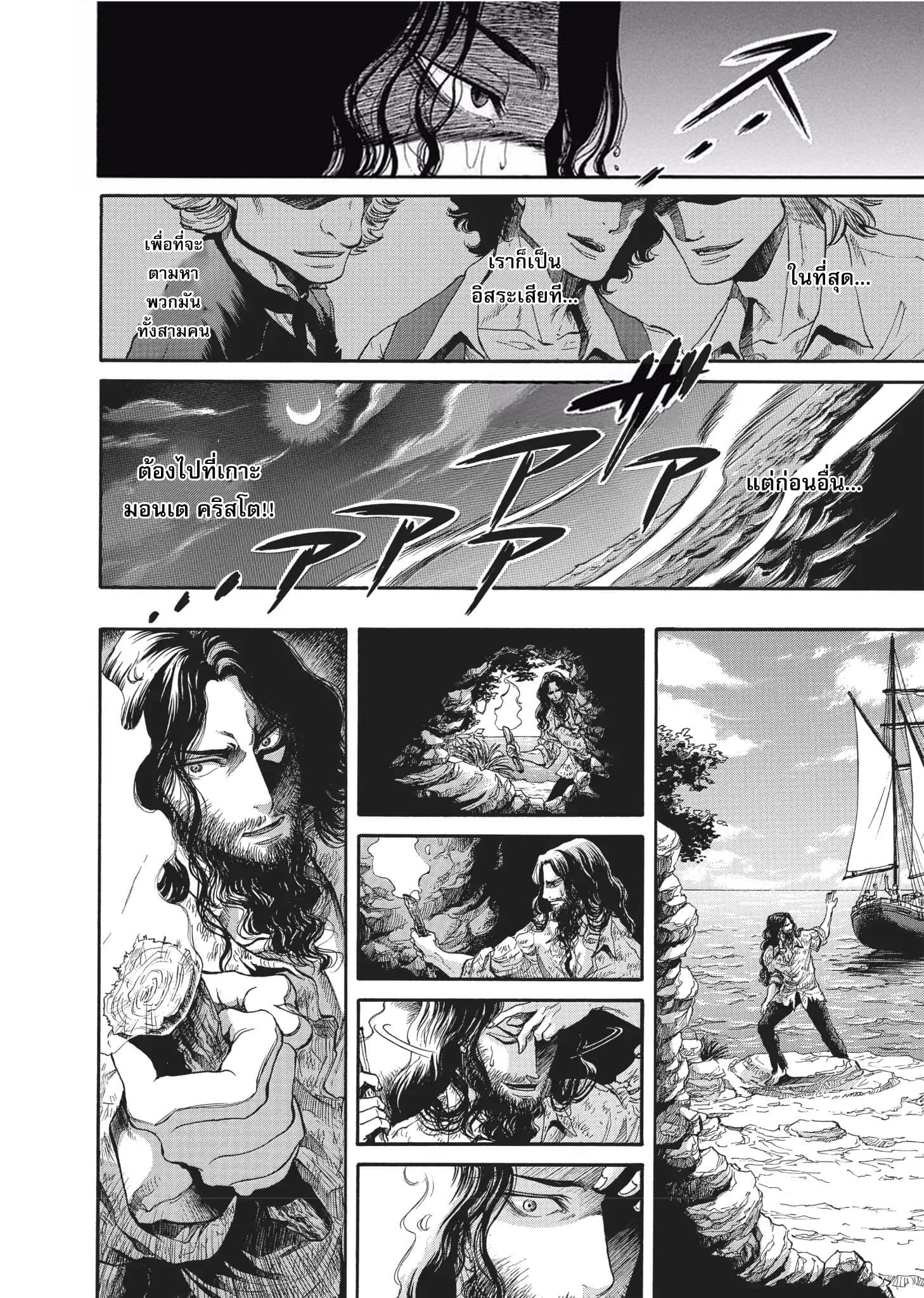 Monte Cristo Hakushaku ท่านเคาท์แห่ง มอนเต คริสโต page 5