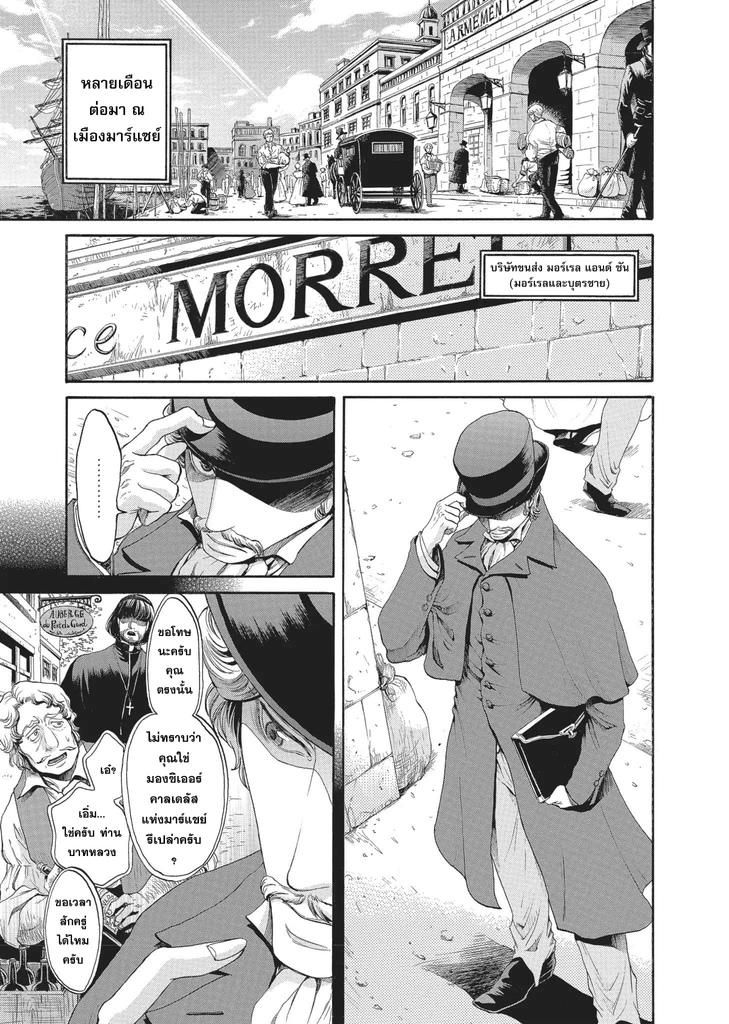 Monte Cristo Hakushaku ท่านเคาท์แห่ง มอนเต คริสโต page 6