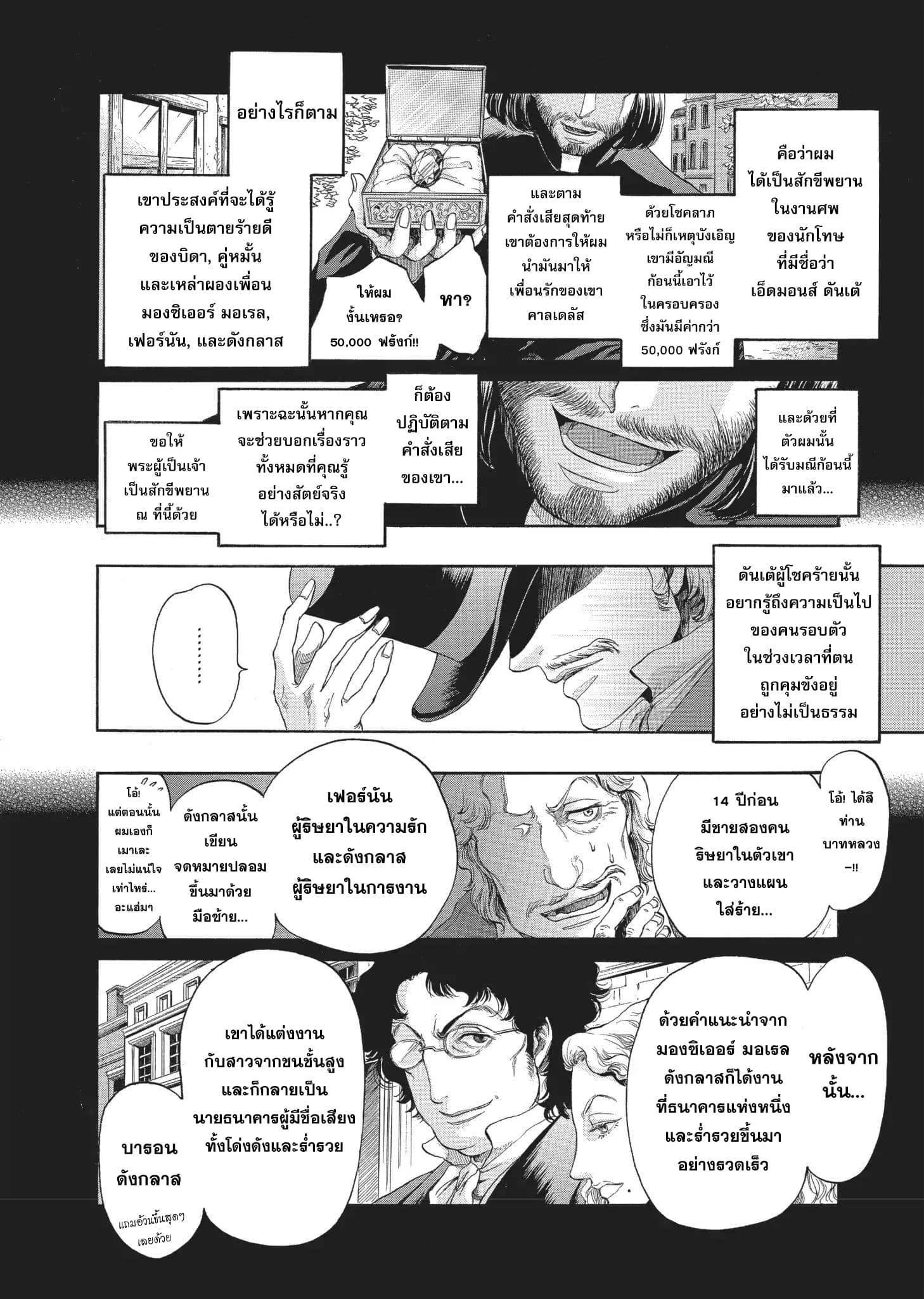 Monte Cristo Hakushaku ท่านเคาท์แห่ง มอนเต คริสโต page 7
