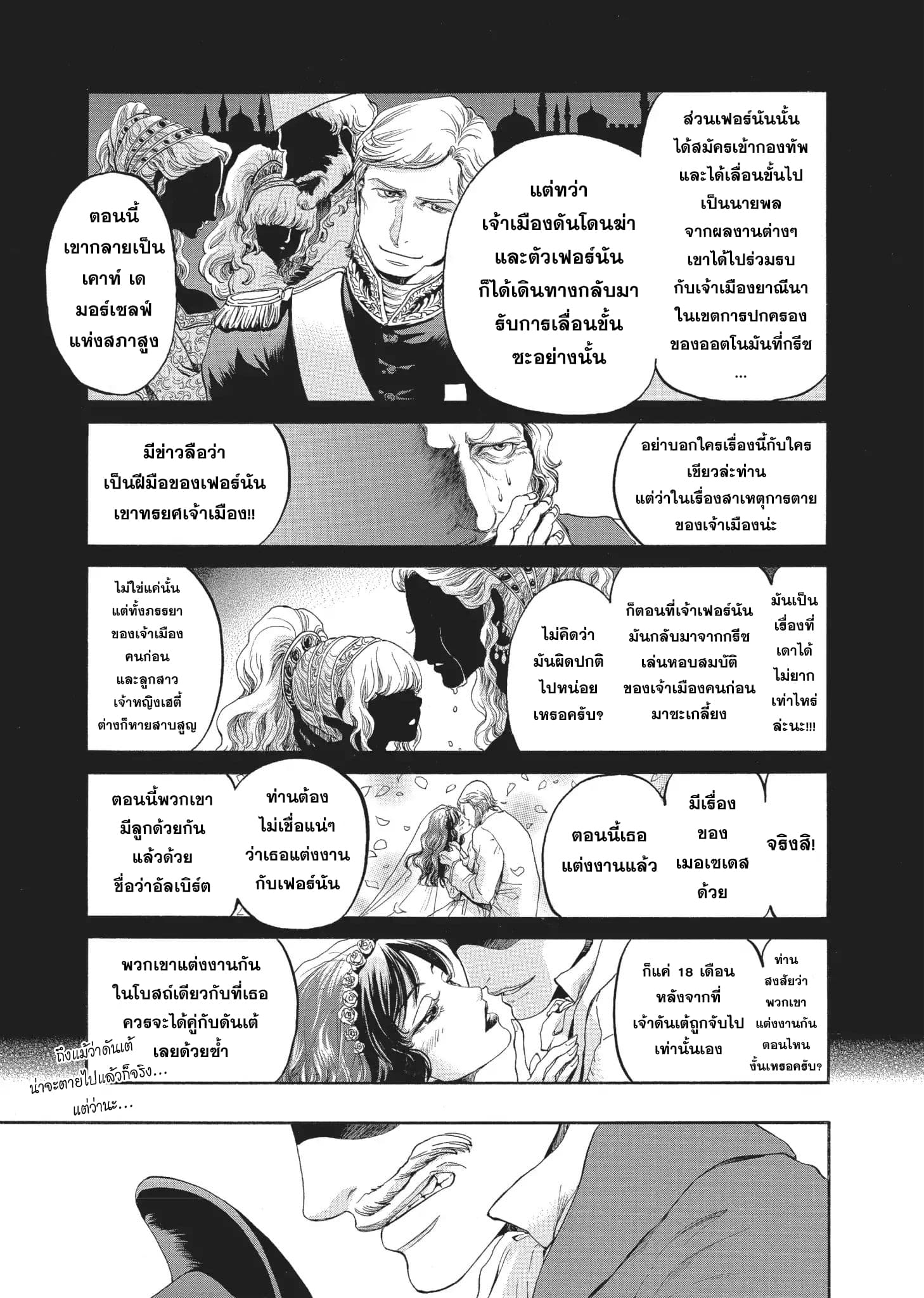 Monte Cristo Hakushaku ท่านเคาท์แห่ง มอนเต คริสโต page 8