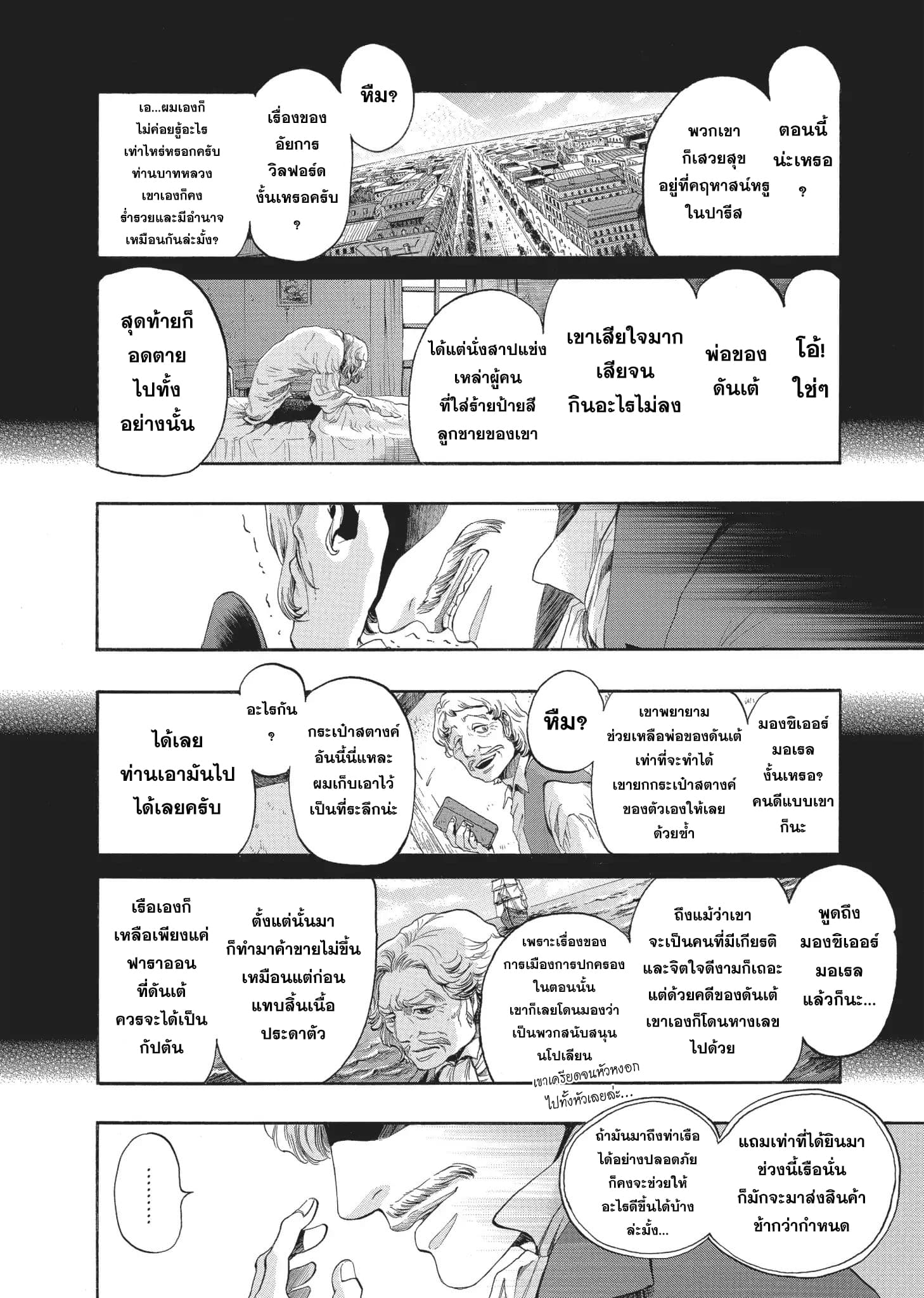 Monte Cristo Hakushaku ท่านเคาท์แห่ง มอนเต คริสโต page 9