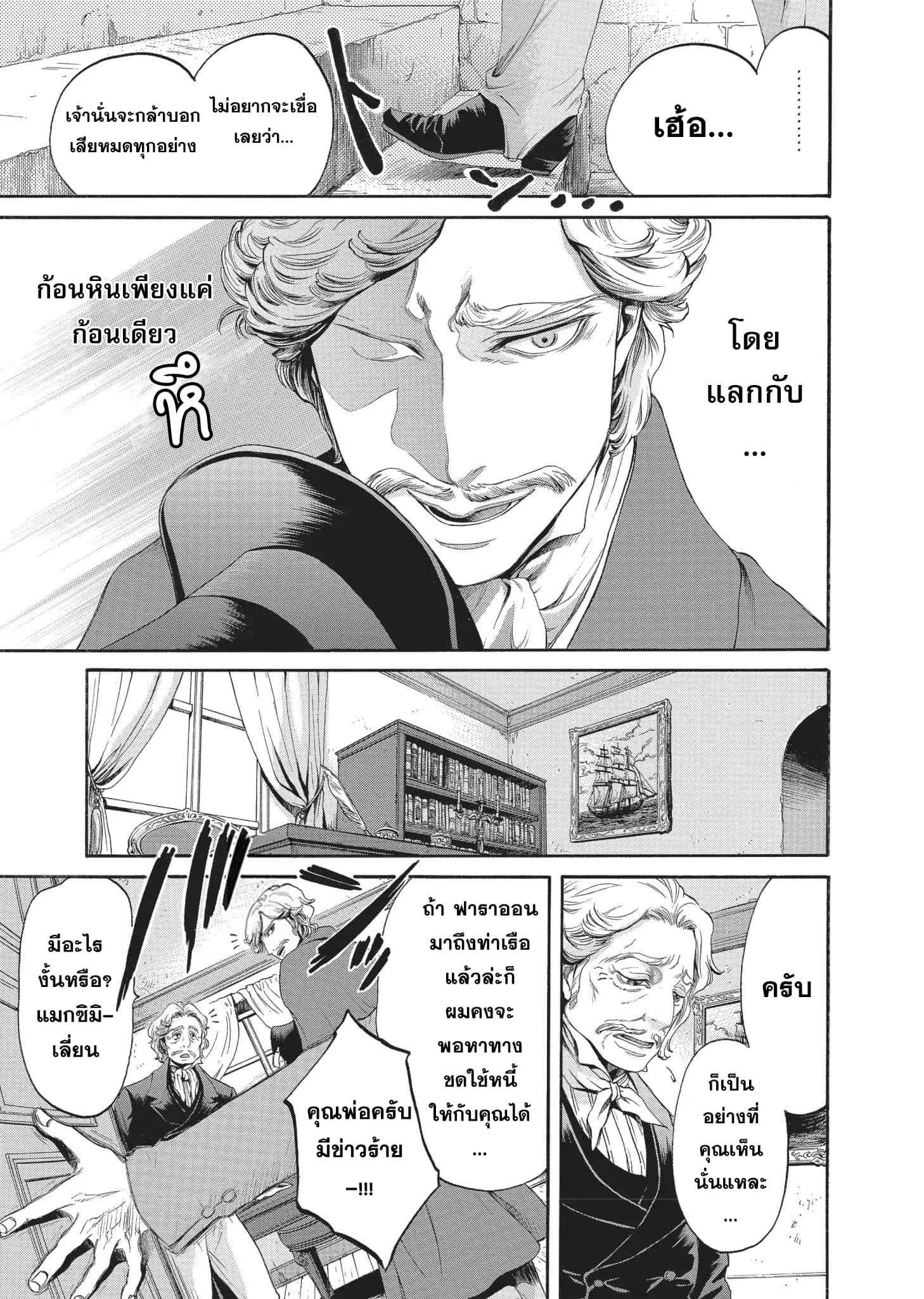 Monte Cristo Hakushaku ท่านเคาท์แห่ง มอนเต คริสโต page 10