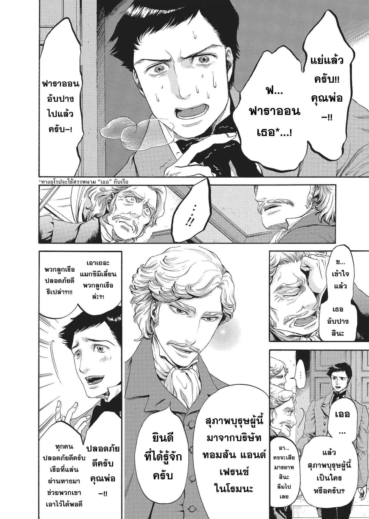 Monte Cristo Hakushaku ท่านเคาท์แห่ง มอนเต คริสโต page 11
