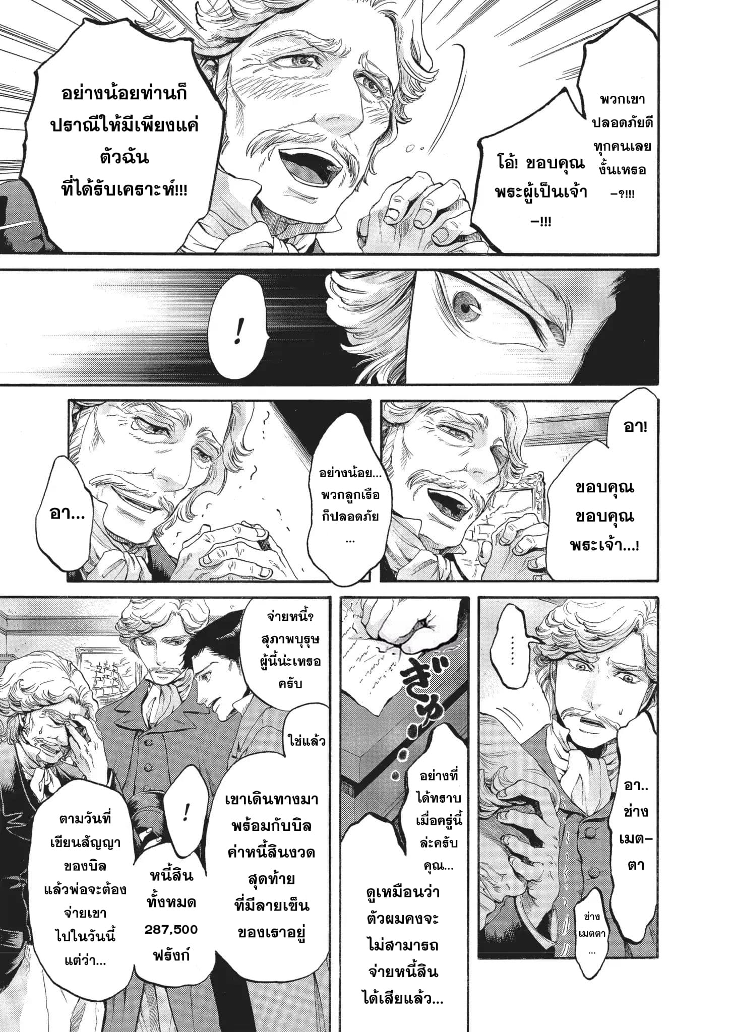 Monte Cristo Hakushaku ท่านเคาท์แห่ง มอนเต คริสโต page 12