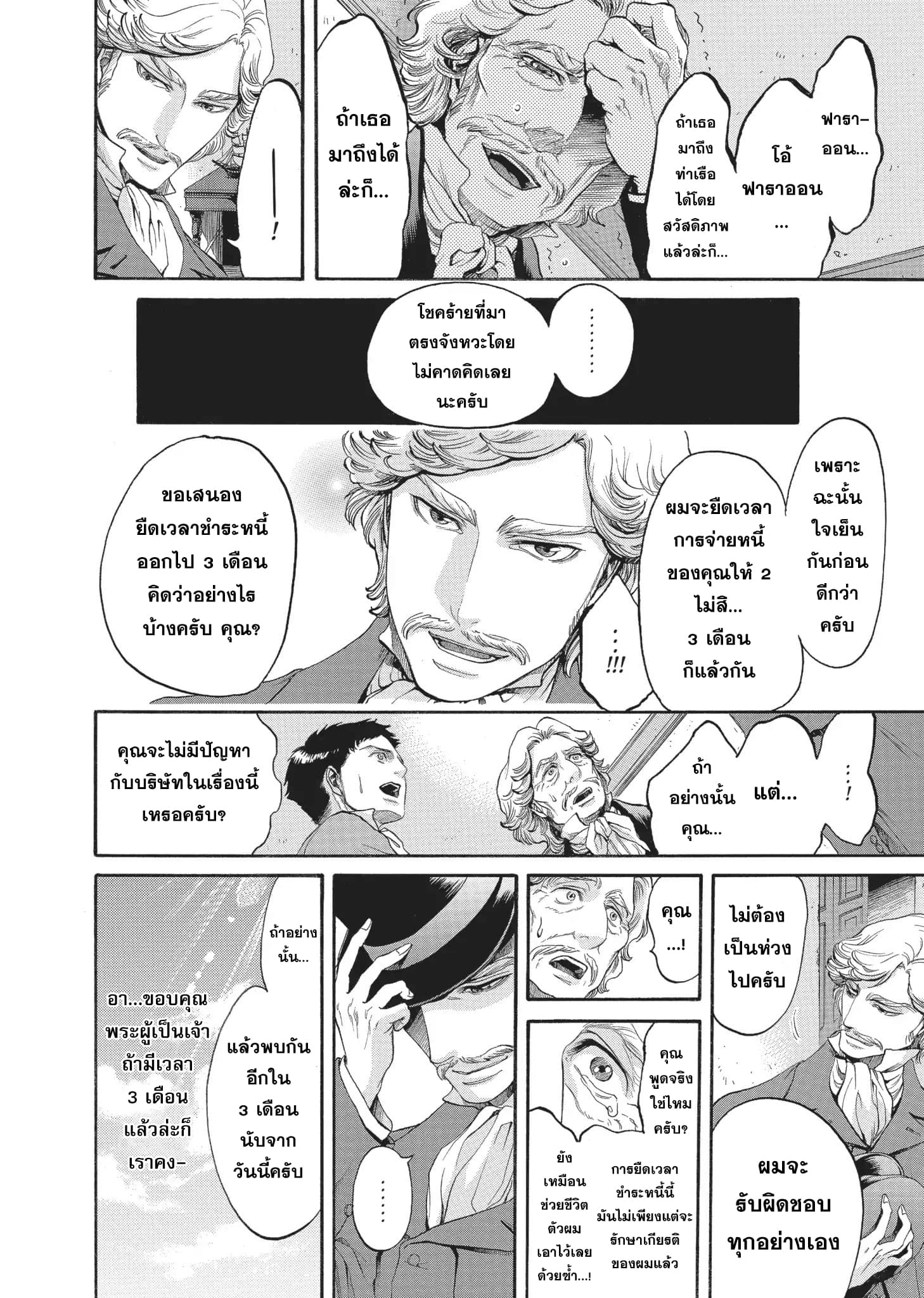 Monte Cristo Hakushaku ท่านเคาท์แห่ง มอนเต คริสโต page 13