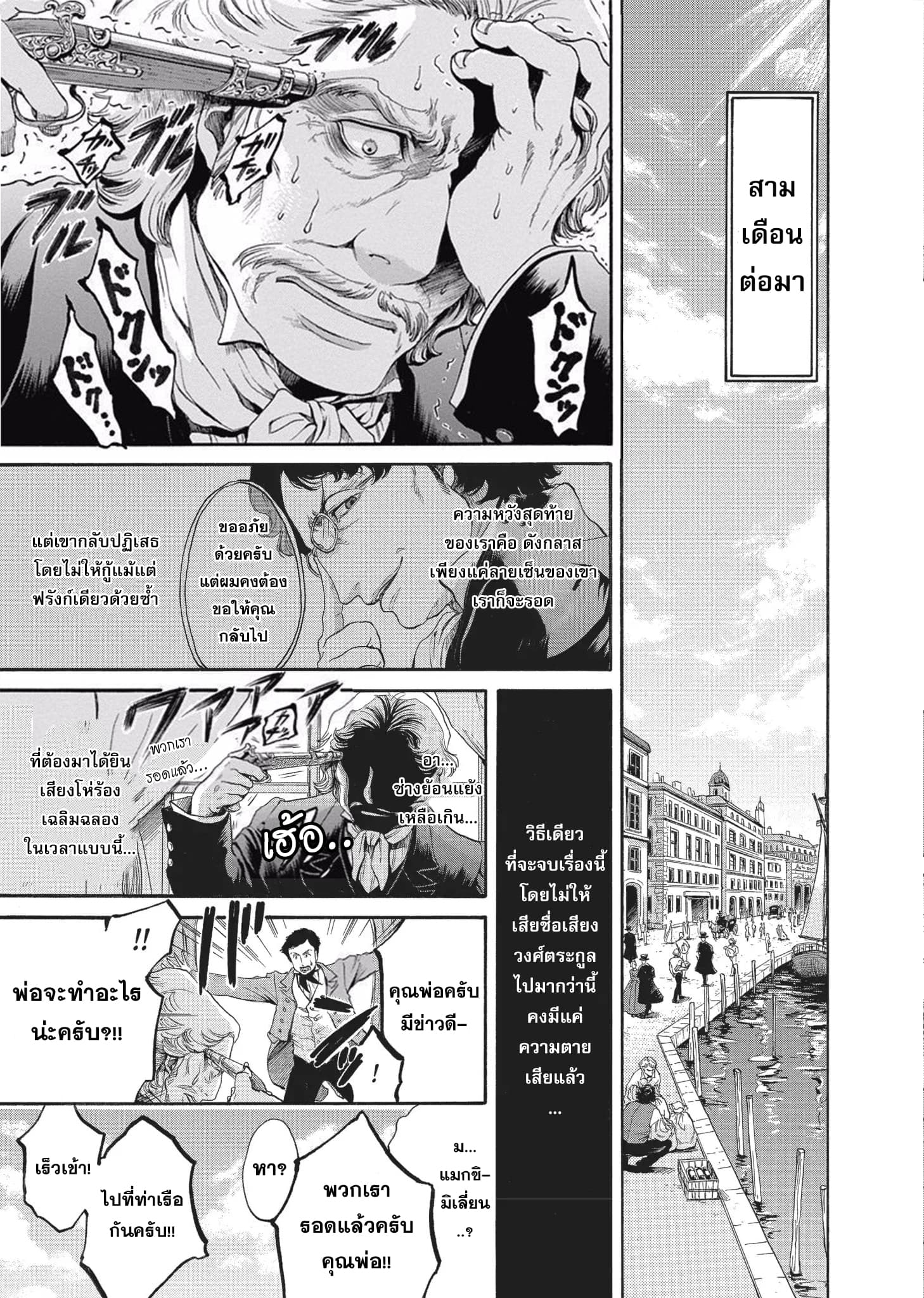 Monte Cristo Hakushaku ท่านเคาท์แห่ง มอนเต คริสโต page 14