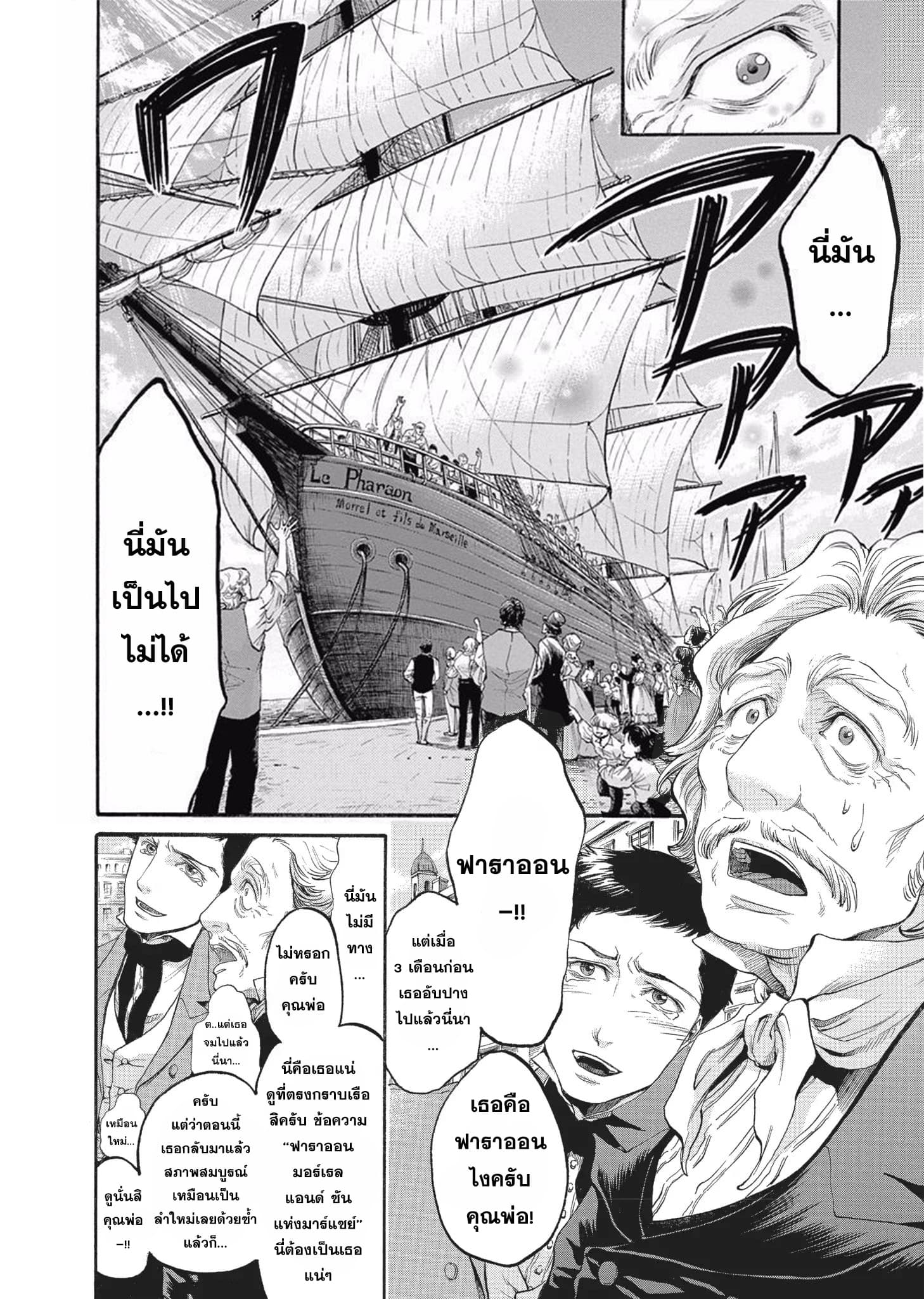 Monte Cristo Hakushaku ท่านเคาท์แห่ง มอนเต คริสโต page 15