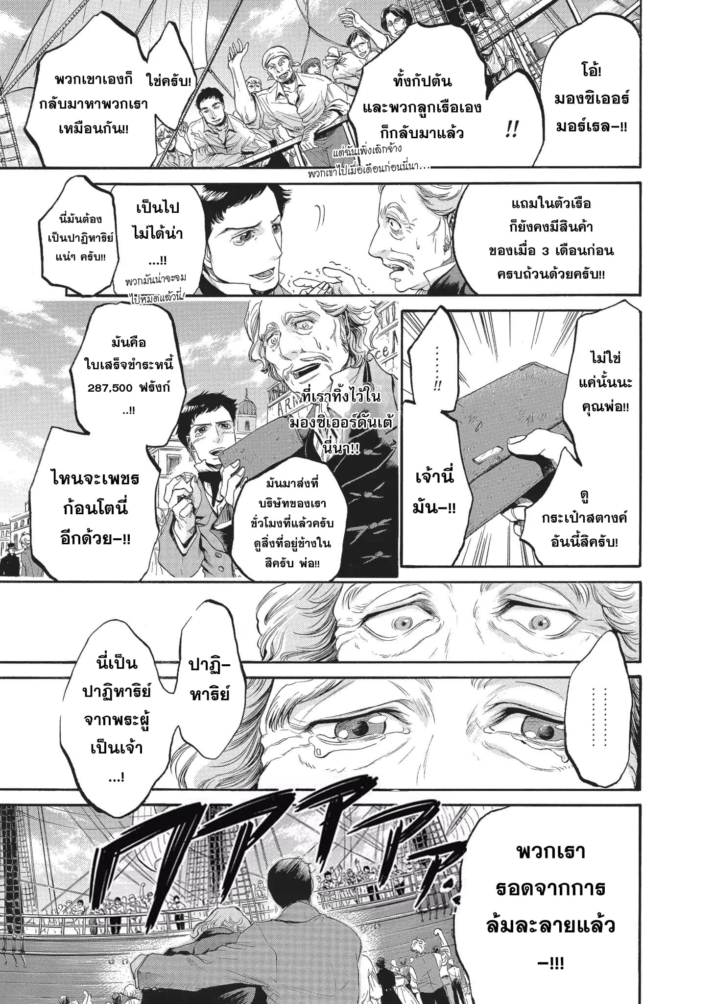 Monte Cristo Hakushaku ท่านเคาท์แห่ง มอนเต คริสโต page 16