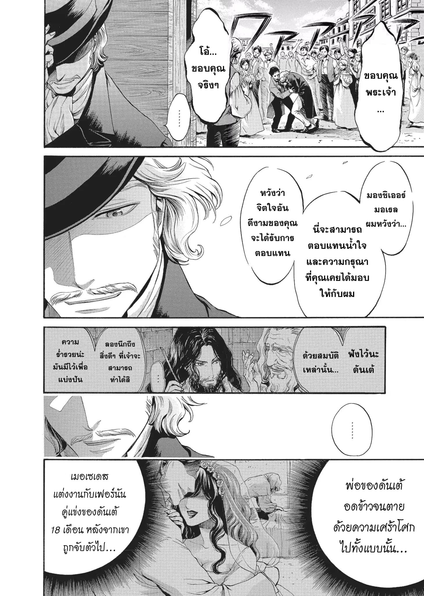 Monte Cristo Hakushaku ท่านเคาท์แห่ง มอนเต คริสโต page 17