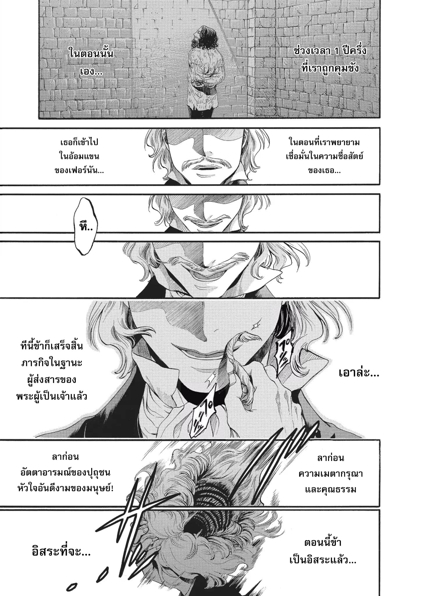 Monte Cristo Hakushaku ท่านเคาท์แห่ง มอนเต คริสโต page 18