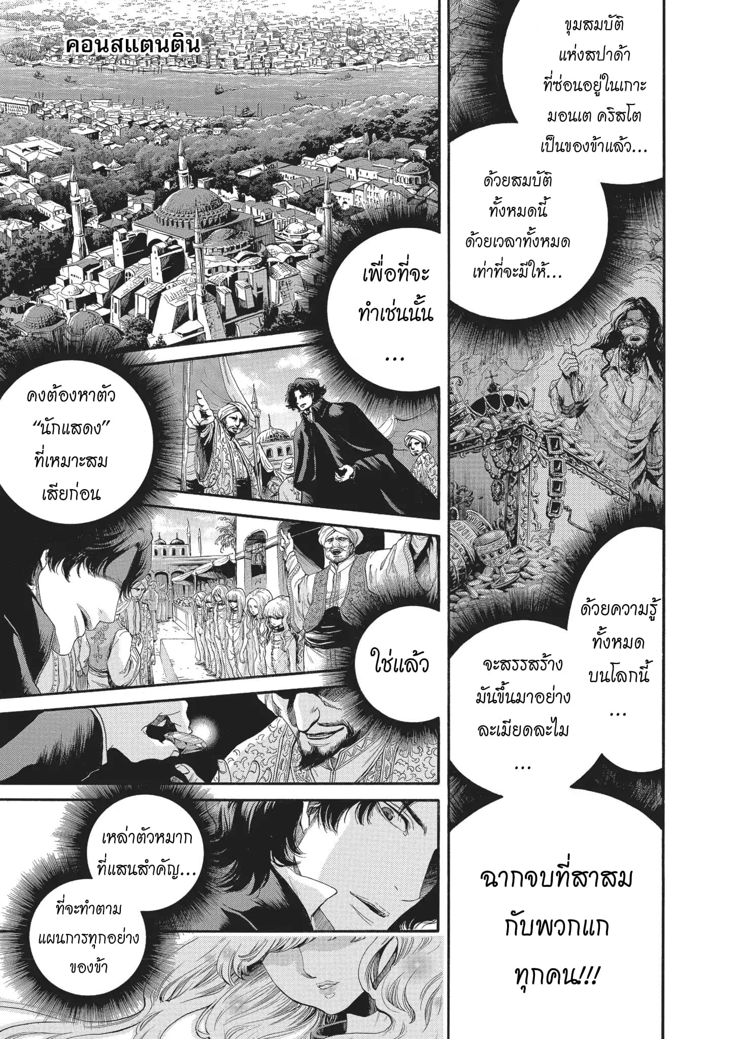 Monte Cristo Hakushaku ท่านเคาท์แห่ง มอนเต คริสโต page 20