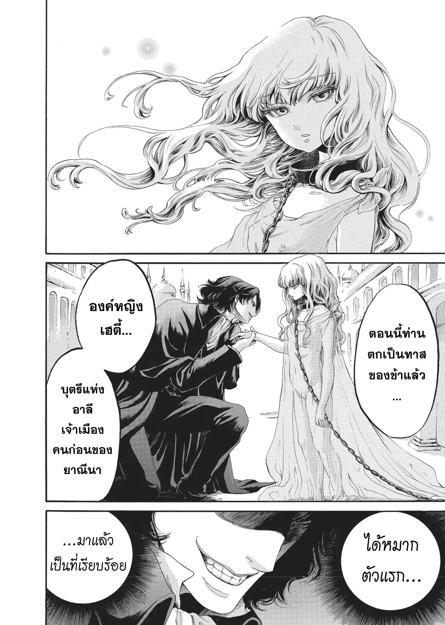 Monte Cristo Hakushaku ท่านเคาท์แห่ง มอนเต คริสโต page 21