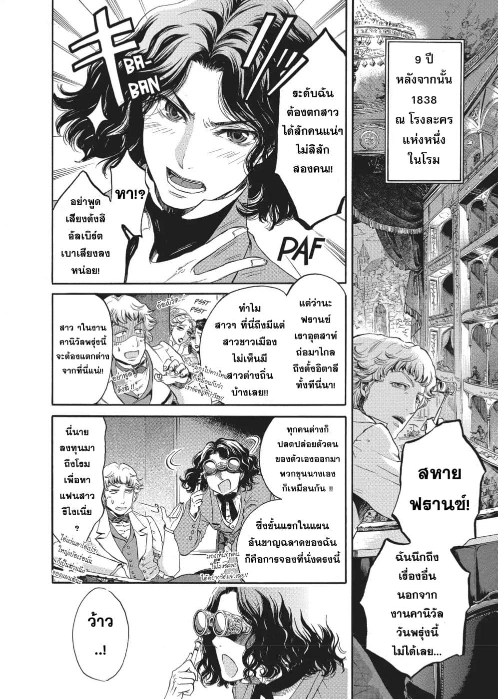 Monte Cristo Hakushaku ท่านเคาท์แห่ง มอนเต คริสโต page 3