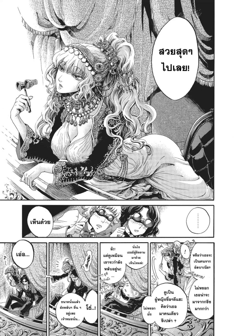 Monte Cristo Hakushaku ท่านเคาท์แห่ง มอนเต คริสโต page 4