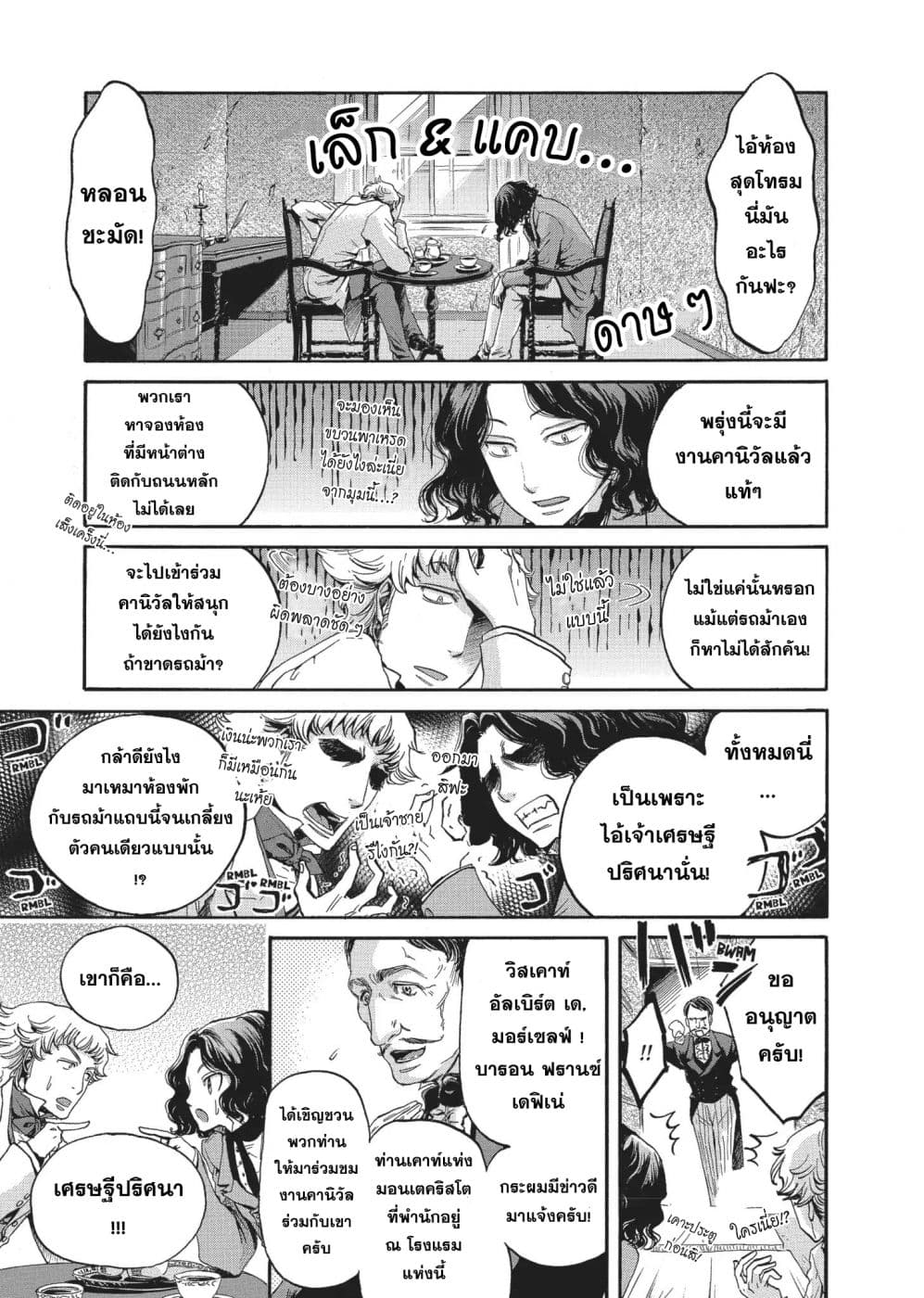 Monte Cristo Hakushaku ท่านเคาท์แห่ง มอนเต คริสโต page 6