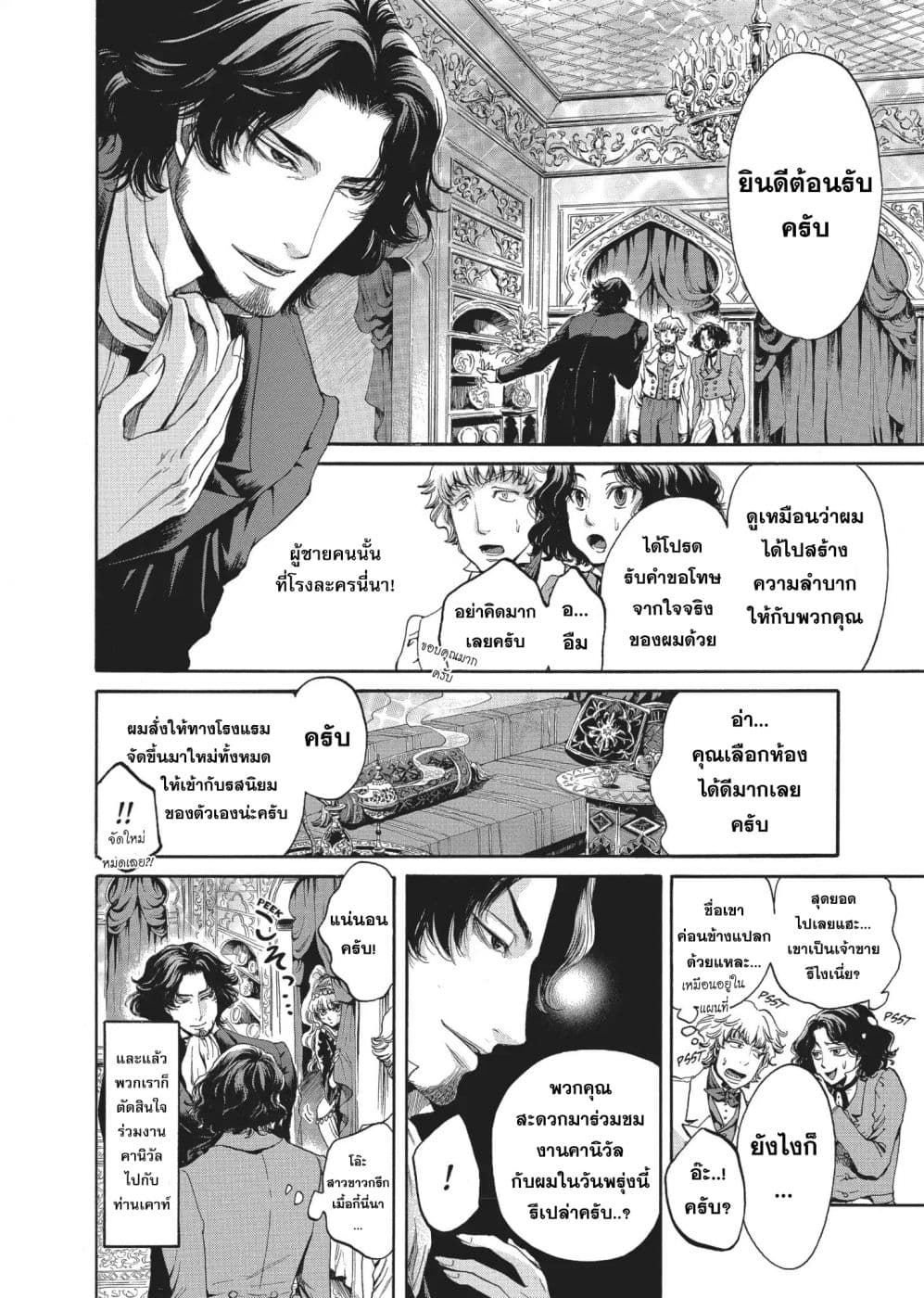 Monte Cristo Hakushaku ท่านเคาท์แห่ง มอนเต คริสโต page 7