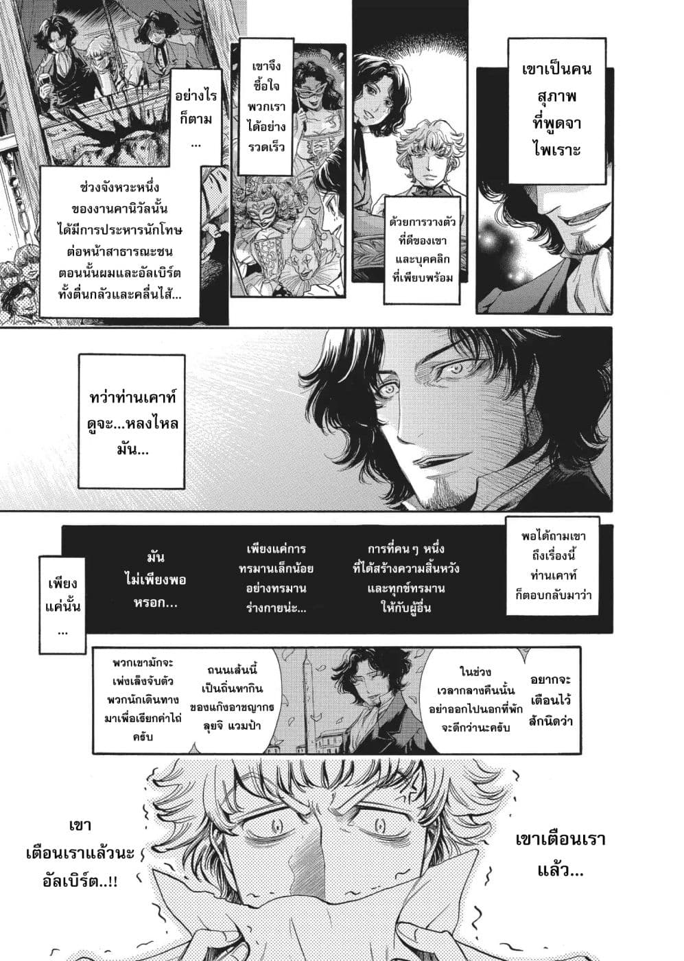 Monte Cristo Hakushaku ท่านเคาท์แห่ง มอนเต คริสโต page 8