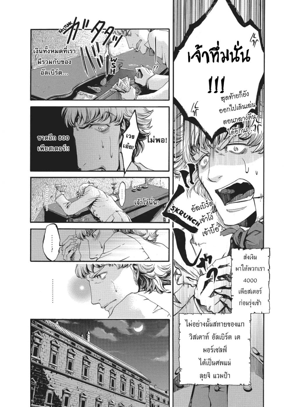 Monte Cristo Hakushaku ท่านเคาท์แห่ง มอนเต คริสโต page 9
