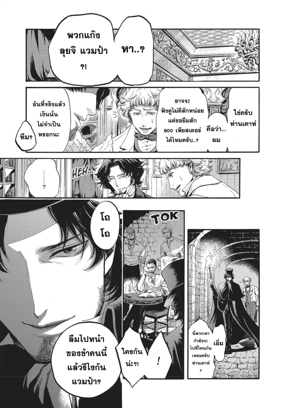 Monte Cristo Hakushaku ท่านเคาท์แห่ง มอนเต คริสโต page 10