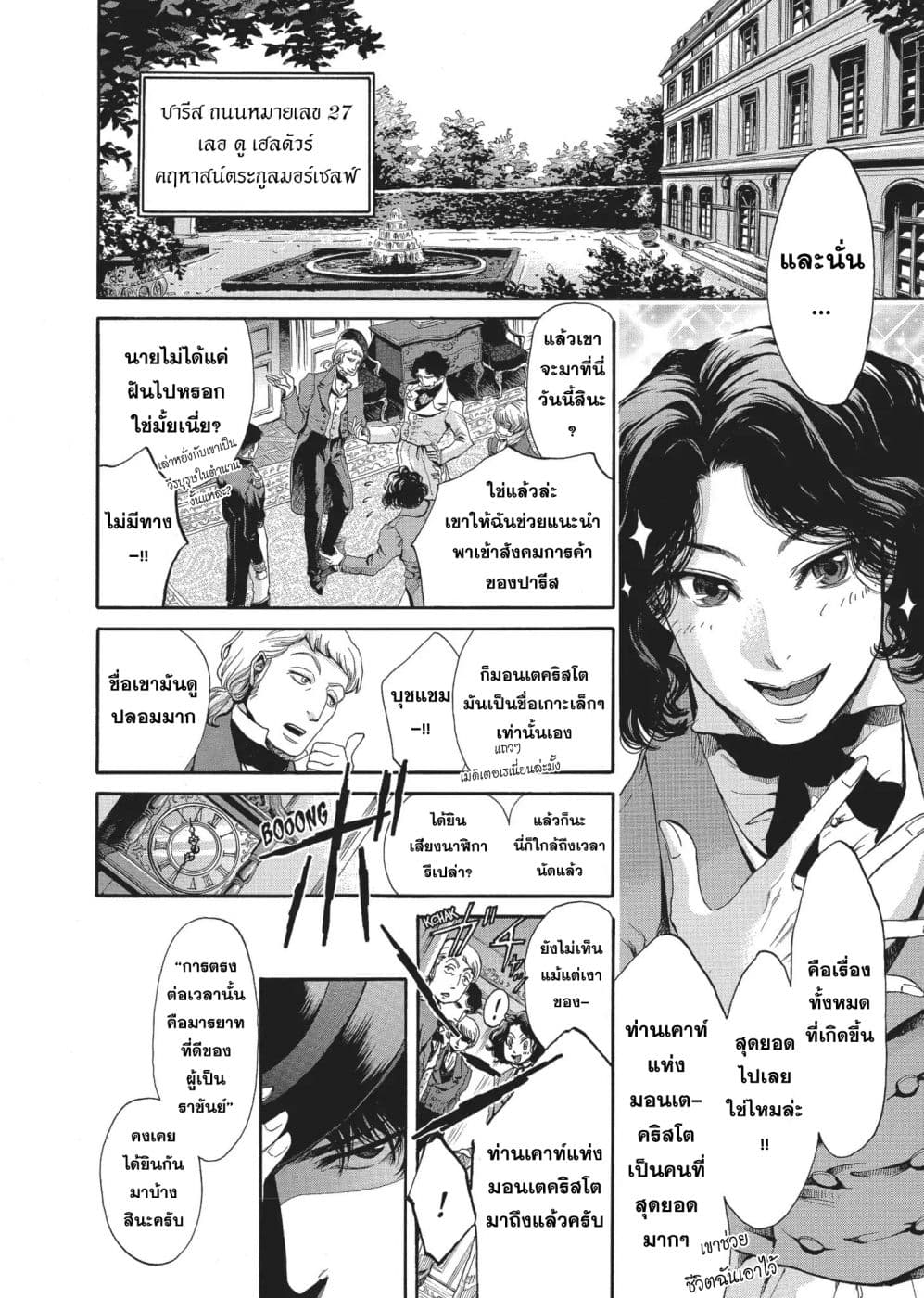 Monte Cristo Hakushaku ท่านเคาท์แห่ง มอนเต คริสโต page 13