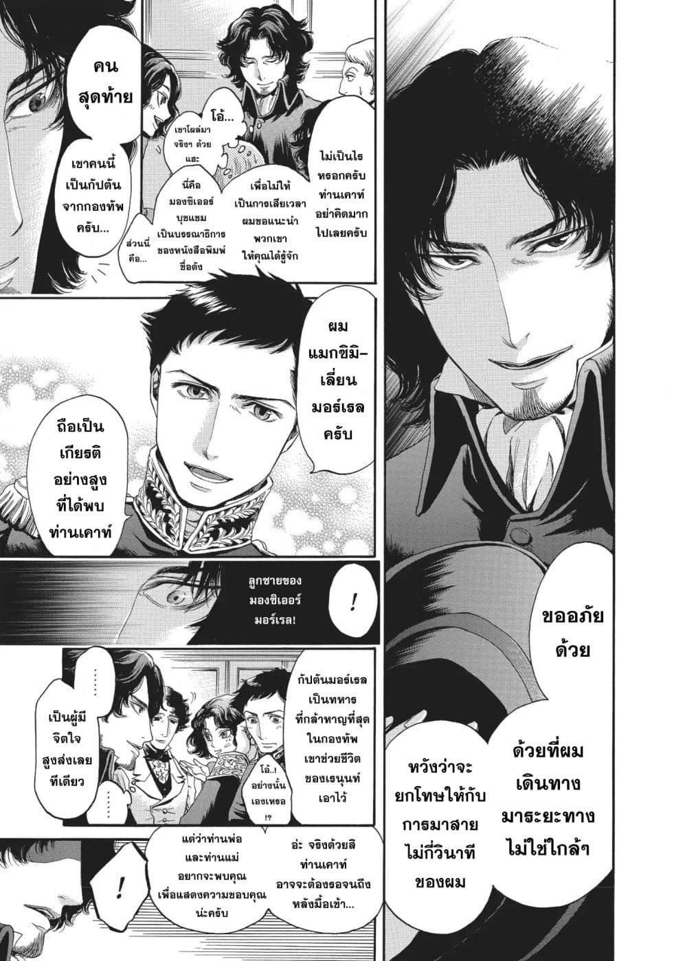 Monte Cristo Hakushaku ท่านเคาท์แห่ง มอนเต คริสโต page 14